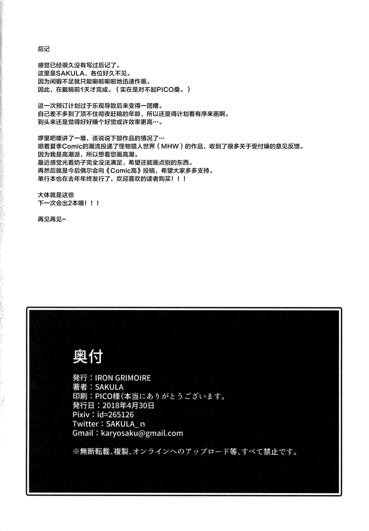 (COMIC1☆13) [IRON GRIMOIRE (SAKULA)] エリちゃんの大冒険 (FateGrand Order) [中国翻訳]