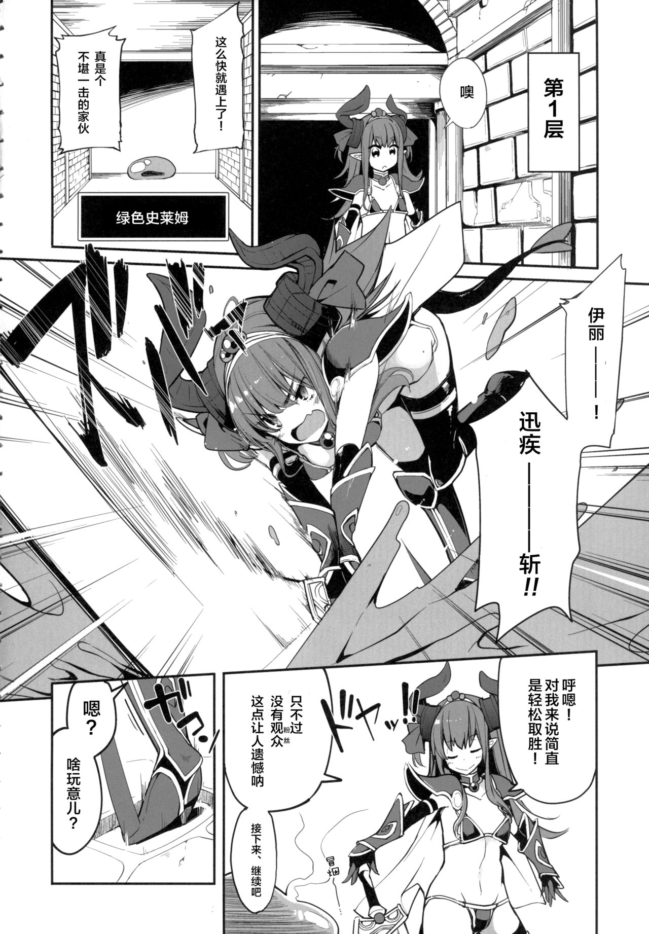 (COMIC1☆13) [IRON GRIMOIRE (SAKULA)] エリちゃんの大冒険 (FateGrand Order) [中国翻訳]