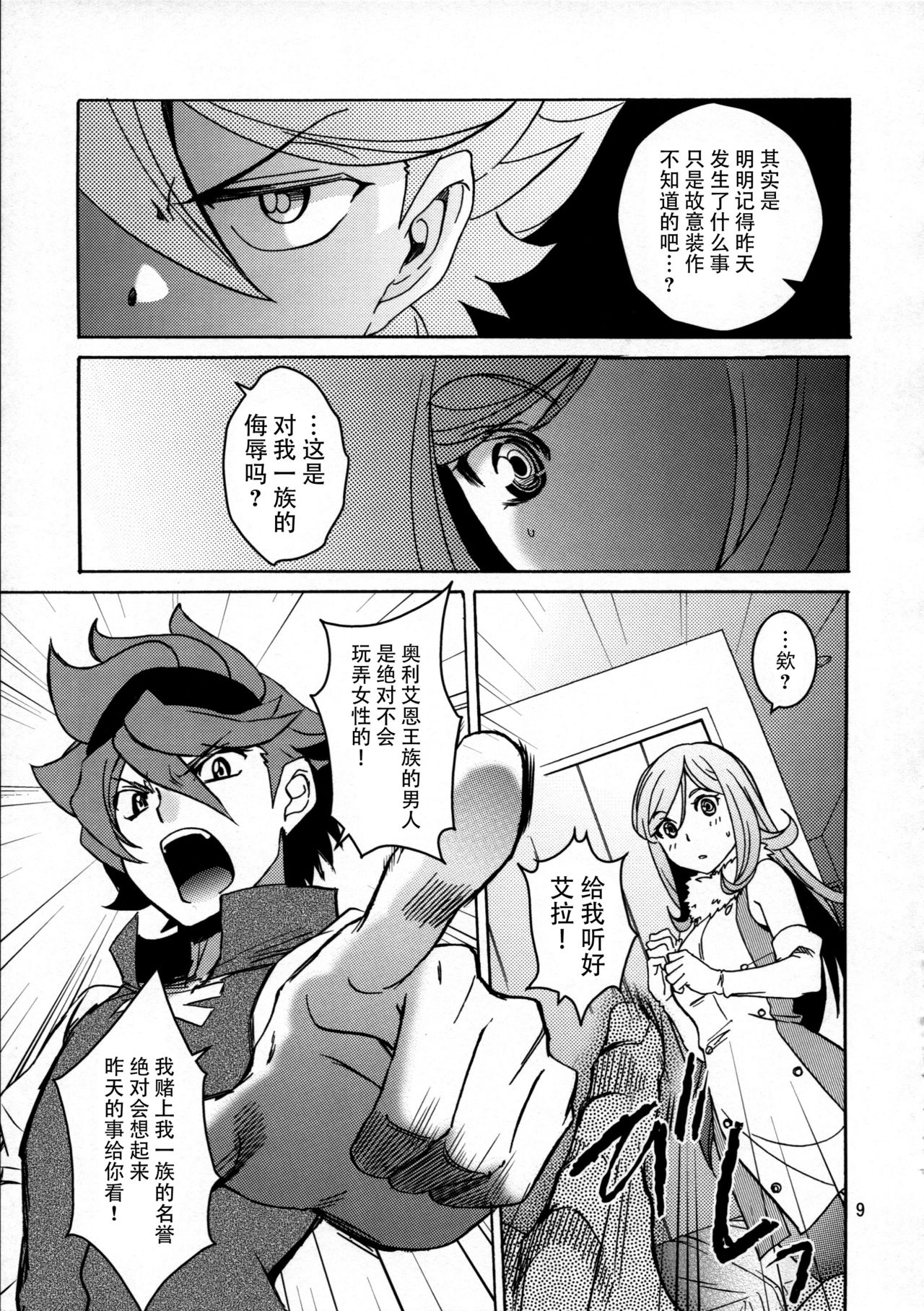 (COMIC1☆8) [床子屋 (HEIZO, 鬼頭えん)] れい×あい (ガンダムビルドファイターズ) [中国翻訳]