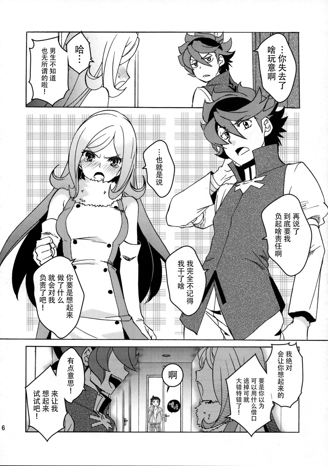 (COMIC1☆8) [床子屋 (HEIZO, 鬼頭えん)] れい×あい (ガンダムビルドファイターズ) [中国翻訳]