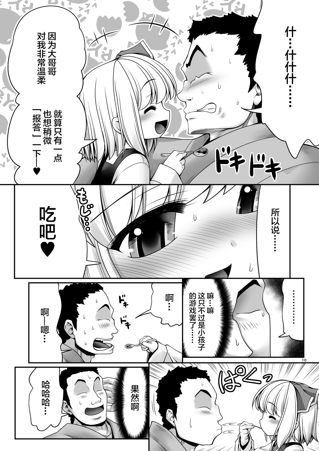 [世捨人な漫画描き (ともきとものり)] 「お返し」 (東方Project) [中国翻訳] [DL版]