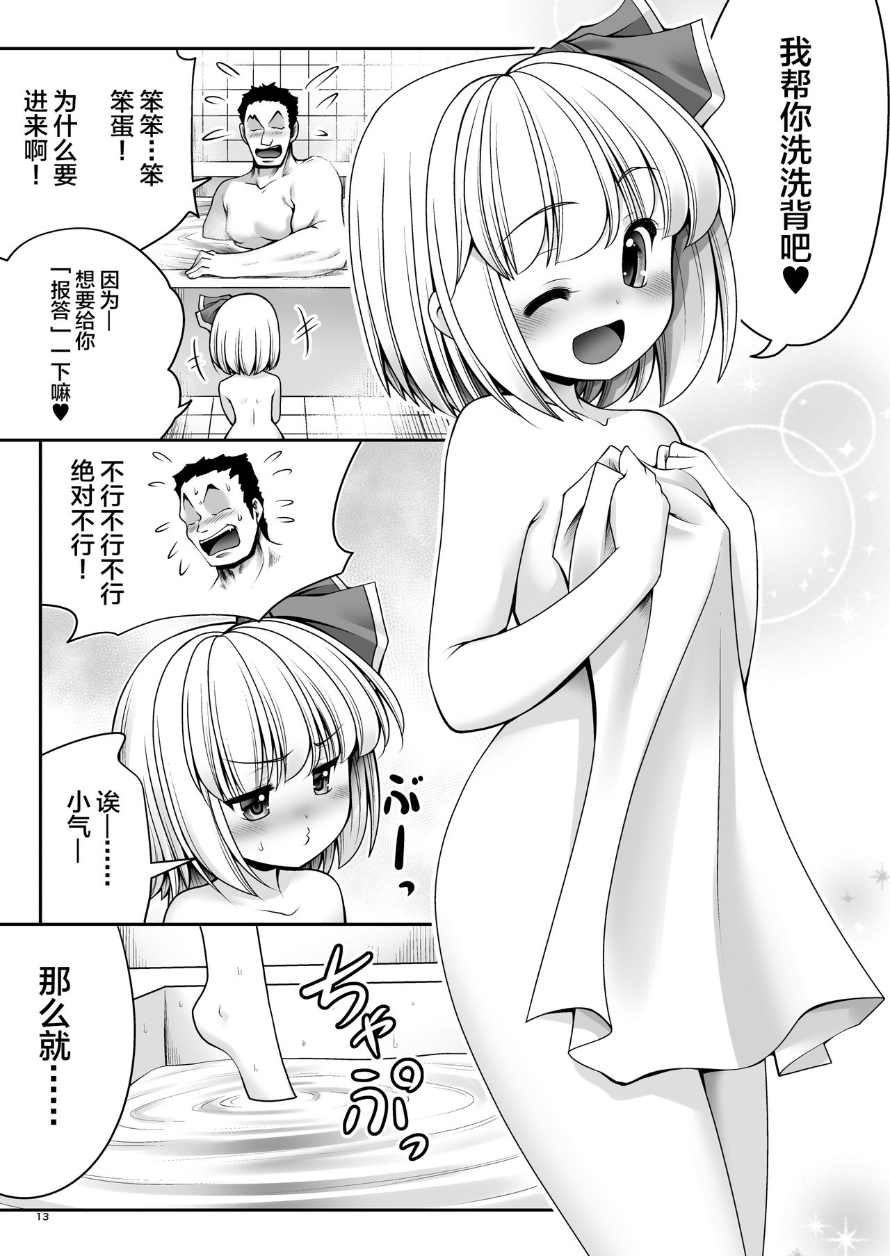 [世捨人な漫画描き (ともきとものり)] 「お返し」 (東方Project) [中国翻訳] [DL版]