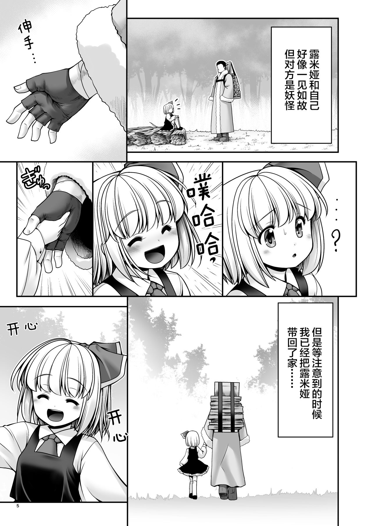 [世捨人な漫画描き (ともきとものり)] 「お返し」 (東方Project) [中国翻訳] [DL版]