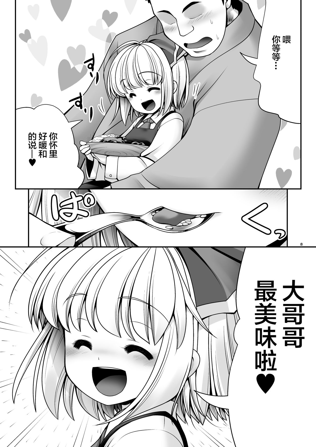 [世捨人な漫画描き (ともきとものり)] 「お返し」 (東方Project) [中国翻訳] [DL版]