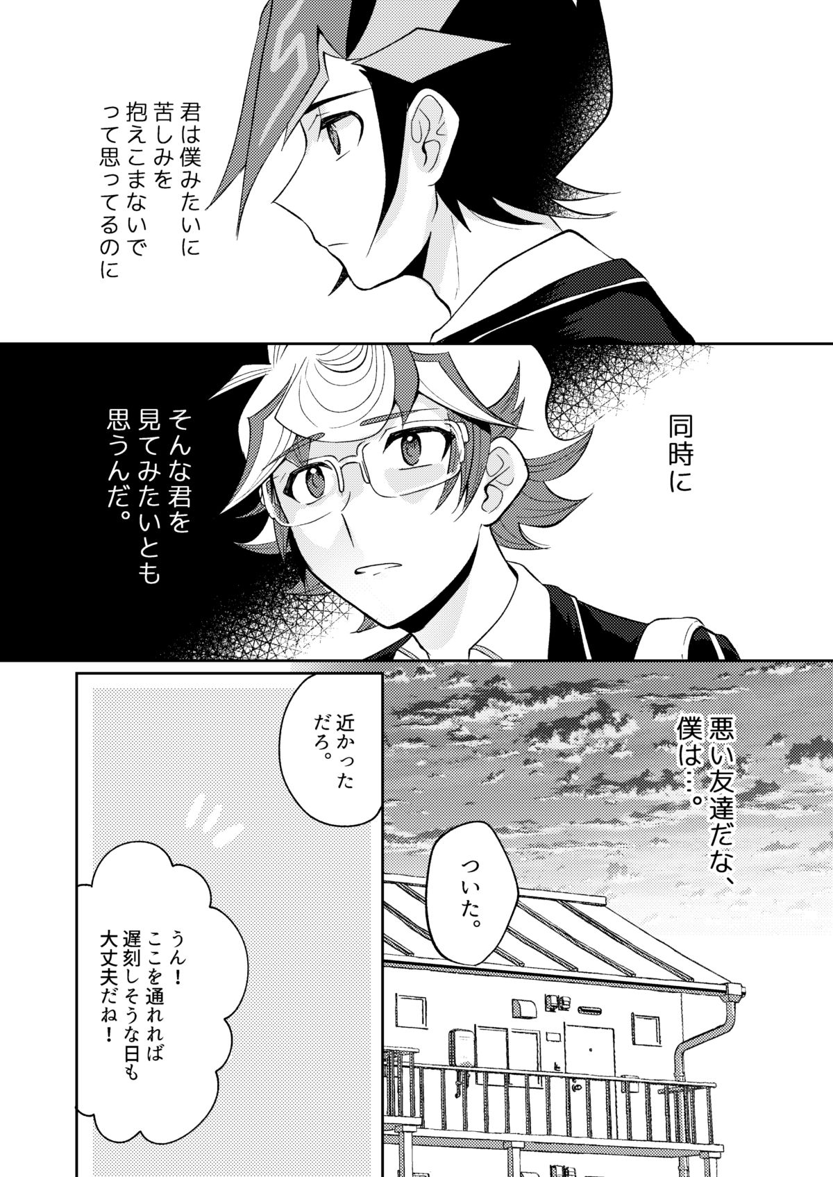 [たんぽぽたんぽ (ポポン太)] 手をつないでそれから (遊☆戯☆王VRAINS) [DL版]