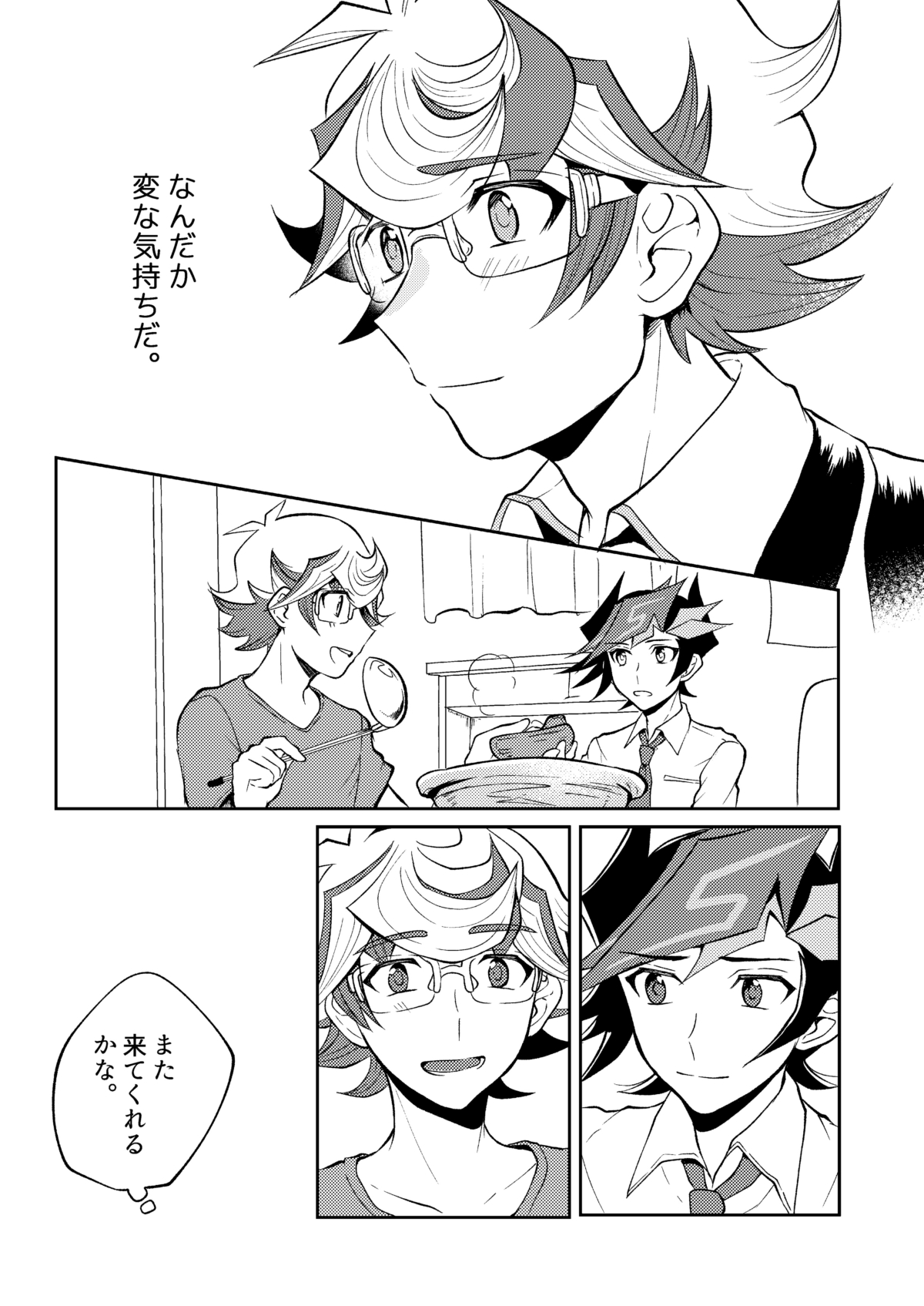 [たんぽぽたんぽ (ポポン太)] 手をつないでそれから (遊☆戯☆王VRAINS) [DL版]