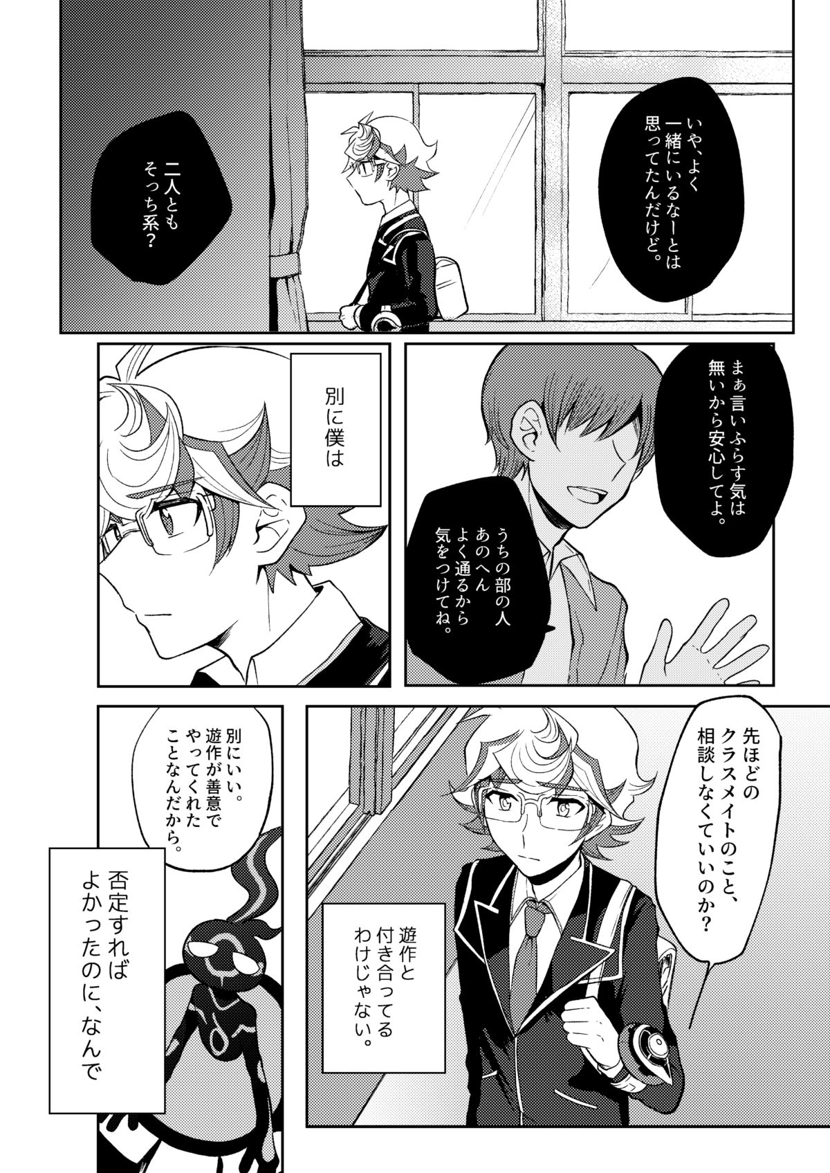 [たんぽぽたんぽ (ポポン太)] 手をつないでそれから (遊☆戯☆王VRAINS) [DL版]