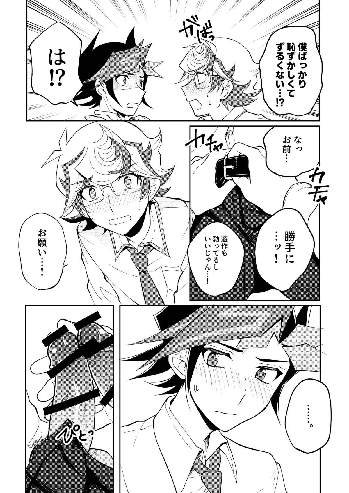 [たんぽぽたんぽ (ポポン太)] 手をつないでそれから (遊☆戯☆王VRAINS) [DL版]