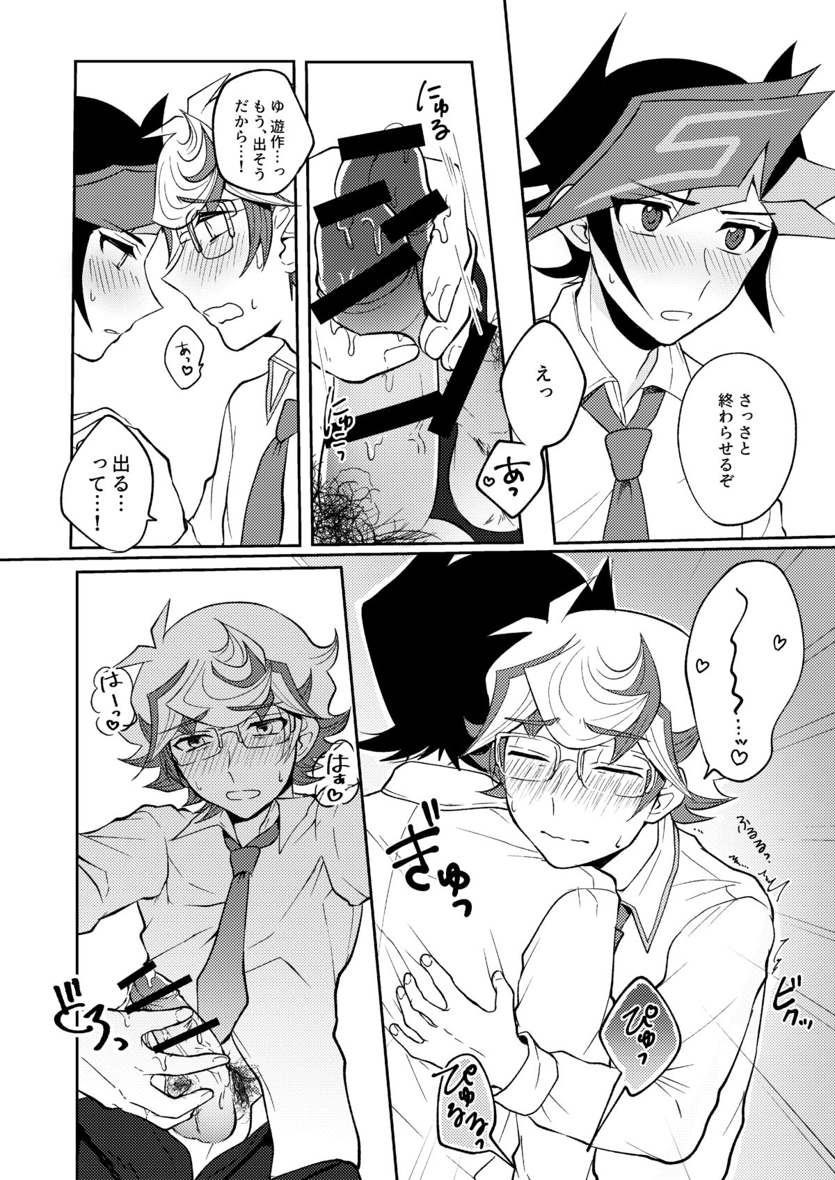 [たんぽぽたんぽ (ポポン太)] 手をつないでそれから (遊☆戯☆王VRAINS) [DL版]