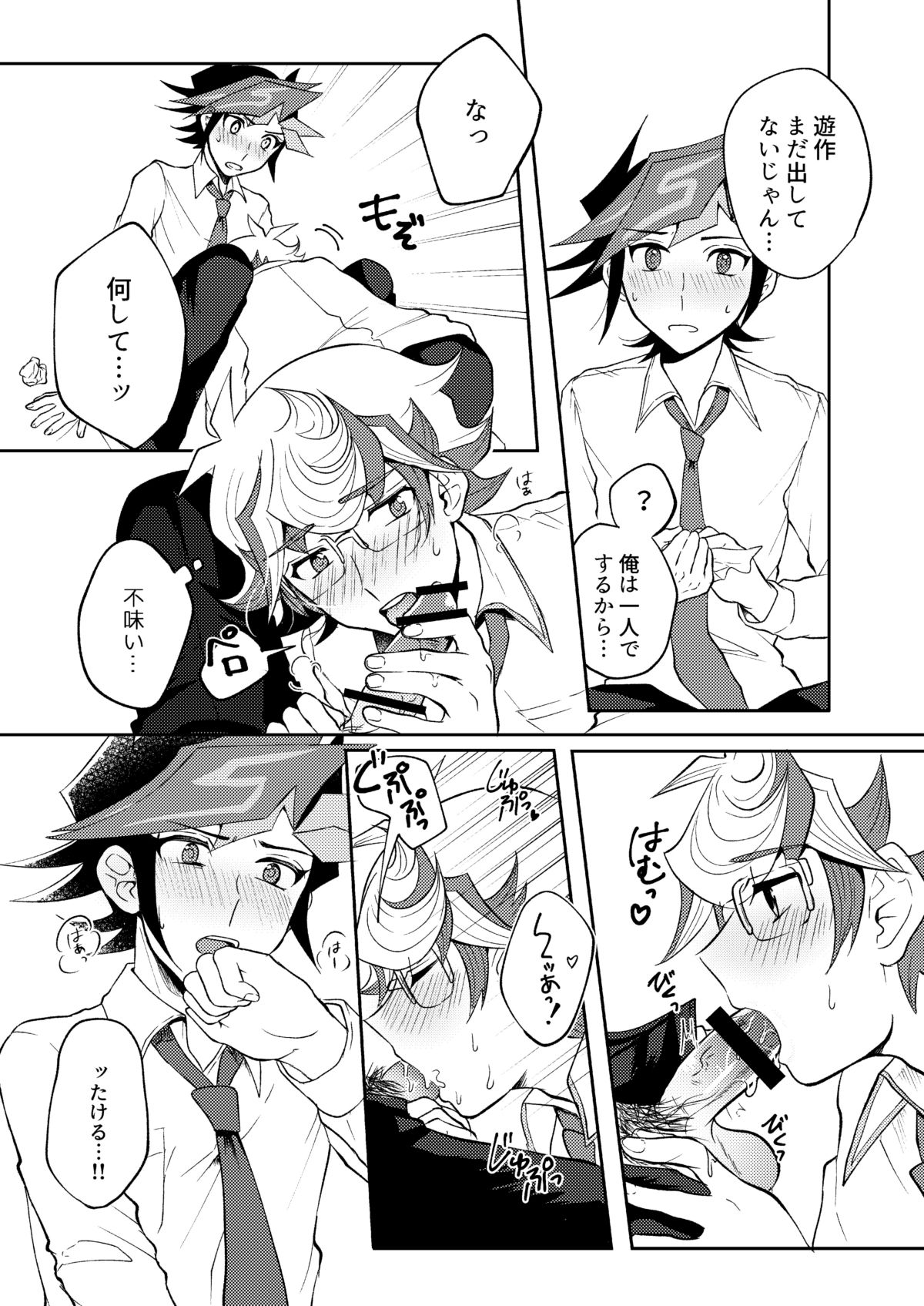 [たんぽぽたんぽ (ポポン太)] 手をつないでそれから (遊☆戯☆王VRAINS) [DL版]