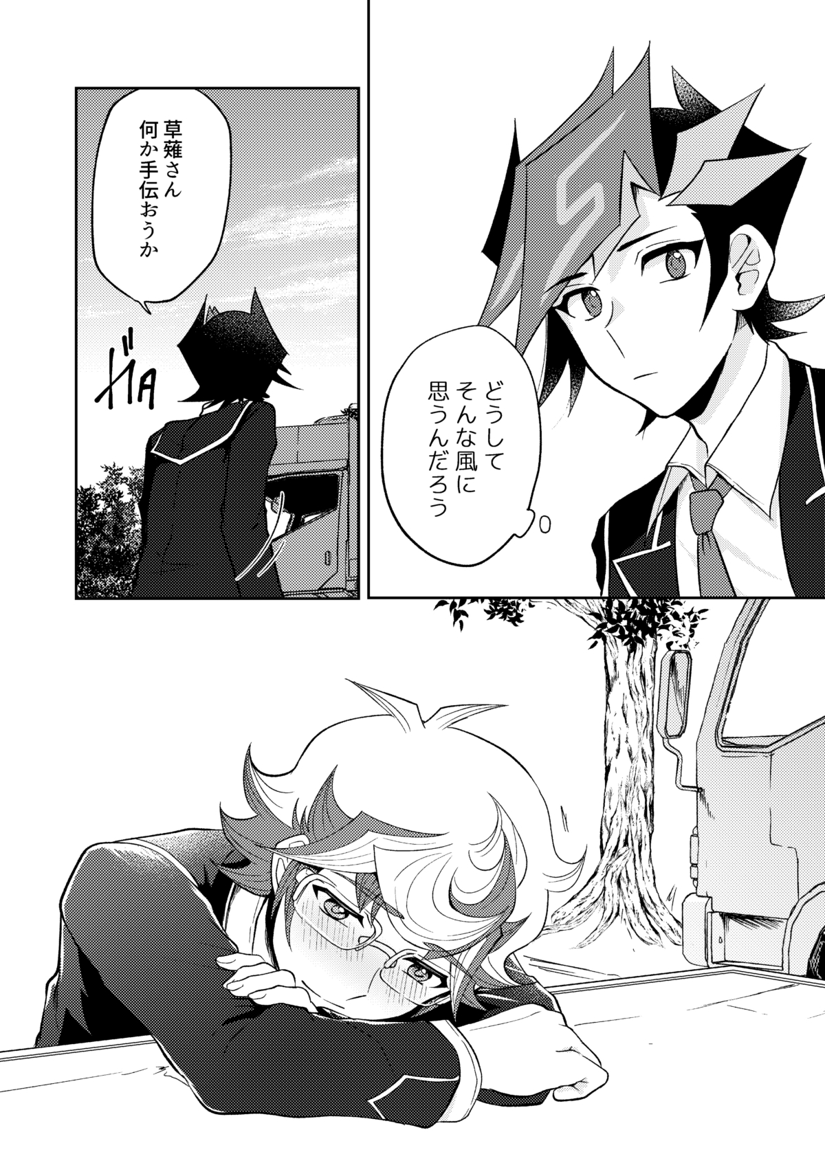 [たんぽぽたんぽ (ポポン太)] 手をつないでそれから (遊☆戯☆王VRAINS) [DL版]