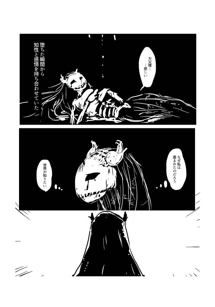 [やまぐち なお] 異形の魔女