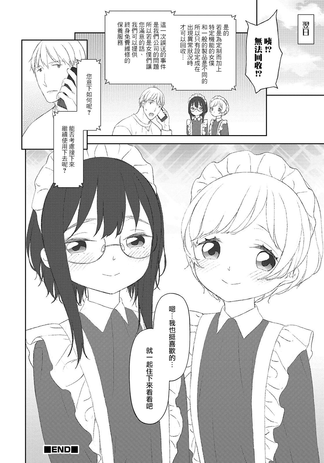 [MTNO] メイドのいる生活 (オトコのコHEAVEN Vol.50) [中国翻訳] [DL版]