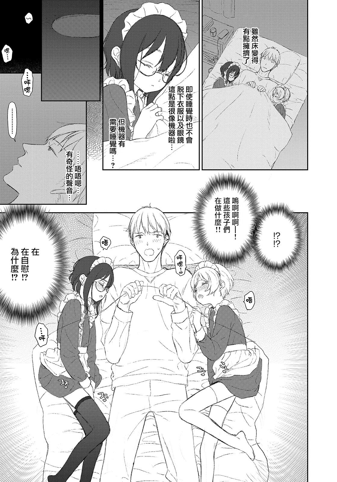 [MTNO] メイドのいる生活 (オトコのコHEAVEN Vol.50) [中国翻訳] [DL版]