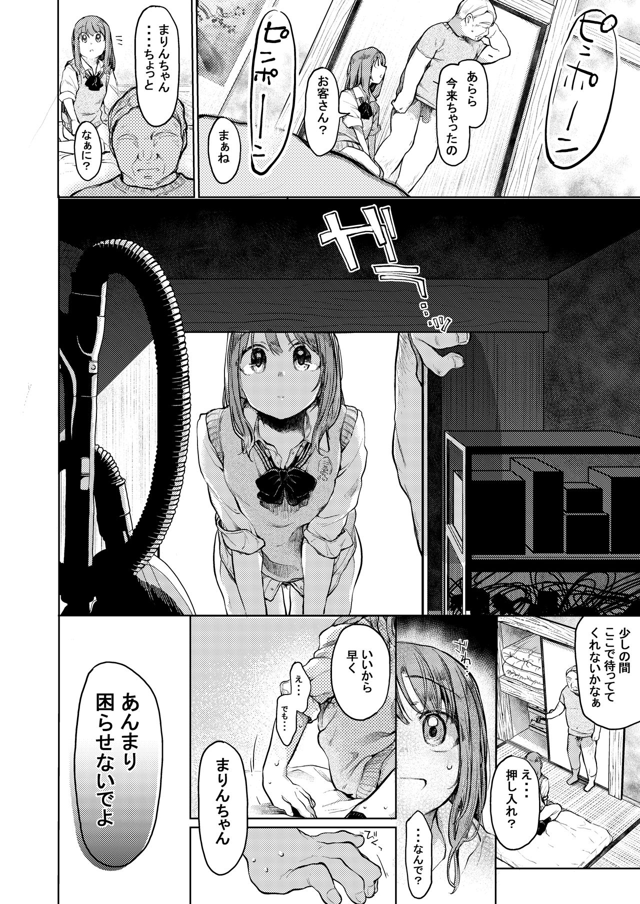 [星に帰る! (たらぞお)] おじさんと。～渡辺まりんの場合2～ [DL版]