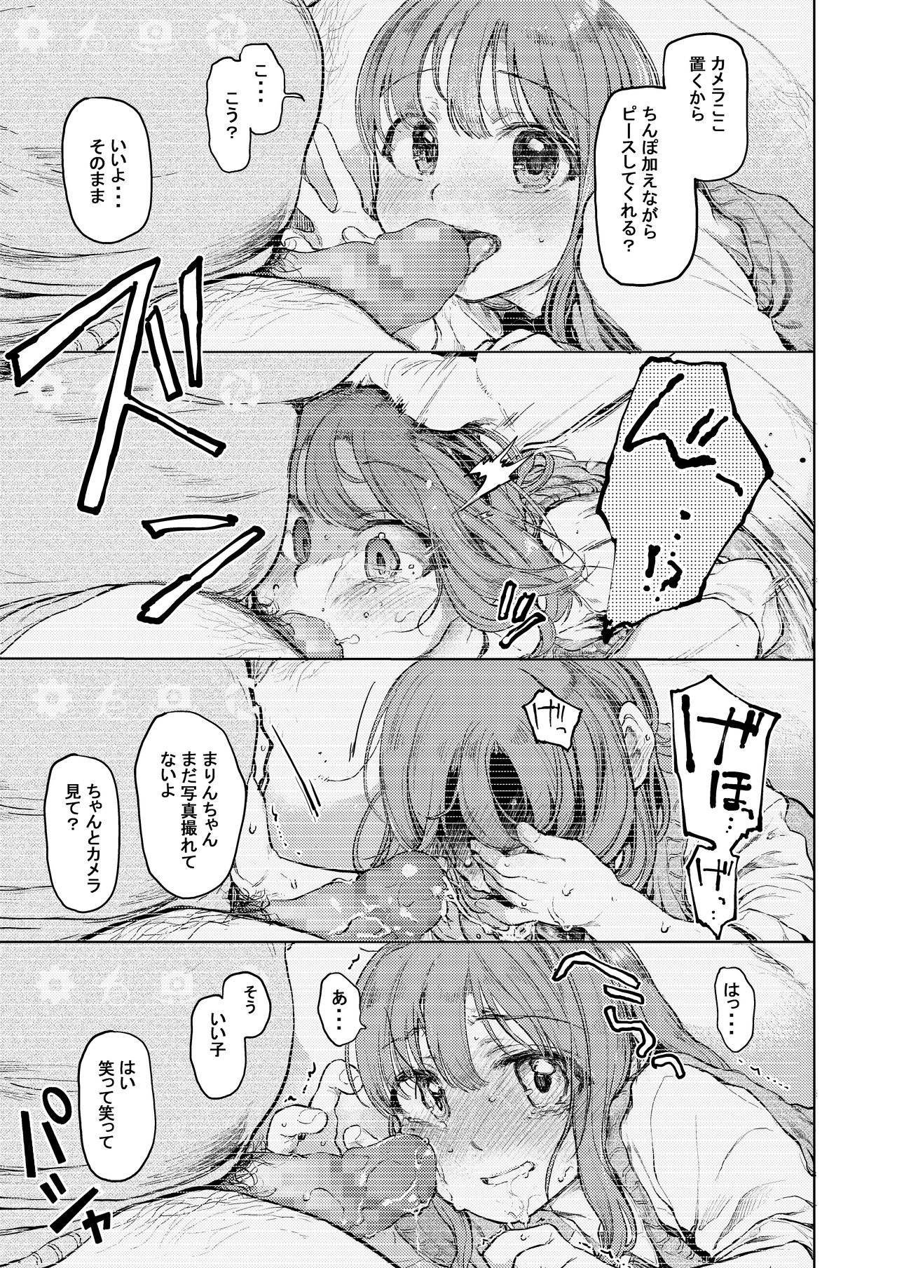 [星に帰る! (たらぞお)] おじさんと。～渡辺まりんの場合2～ [DL版]
