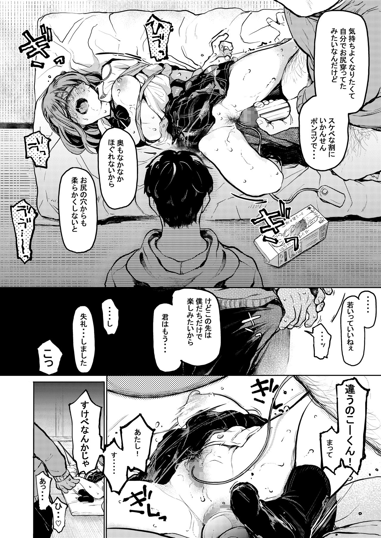 [星に帰る! (たらぞお)] おじさんと。～渡辺まりんの場合2～ [DL版]