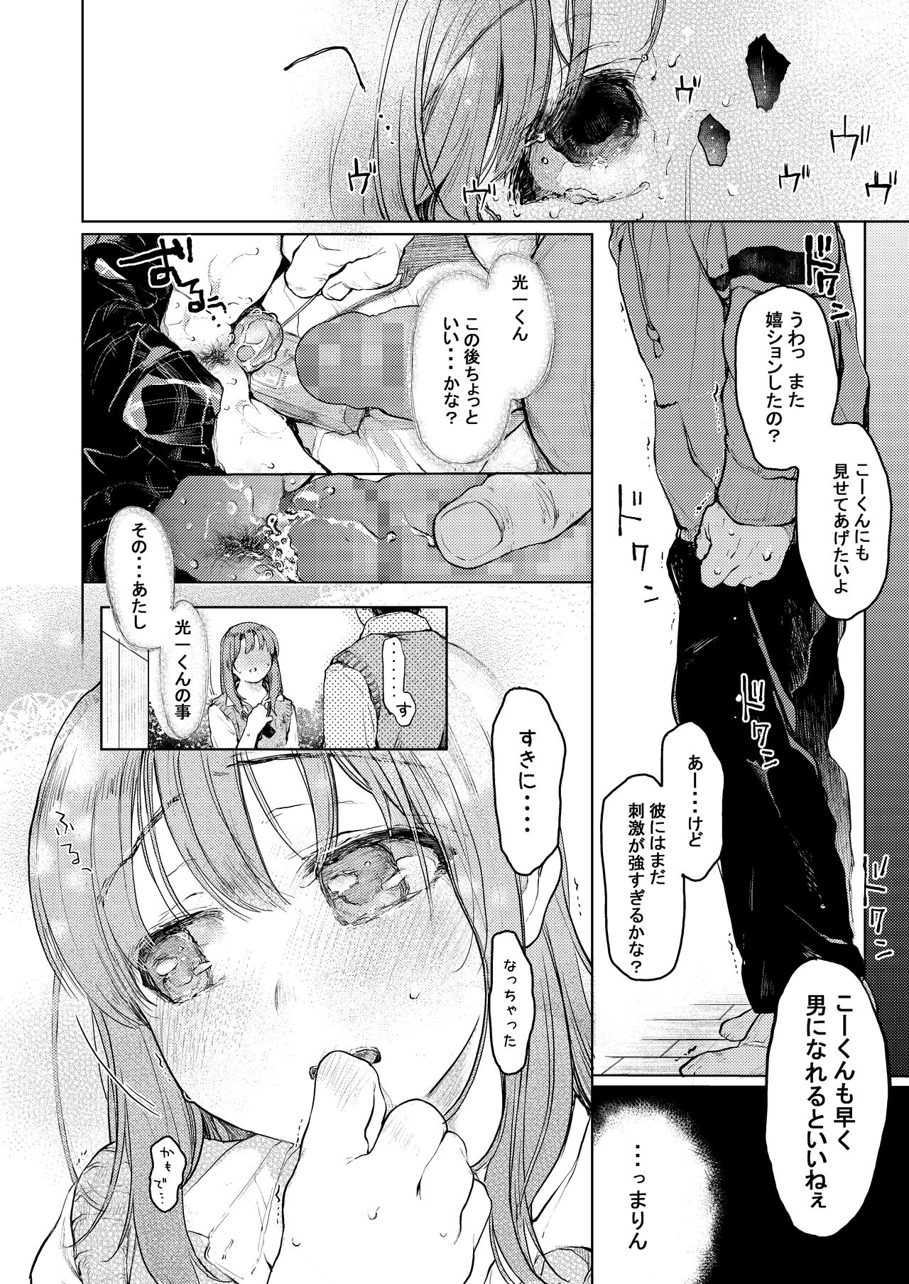 [星に帰る! (たらぞお)] おじさんと。～渡辺まりんの場合2～ [DL版]
