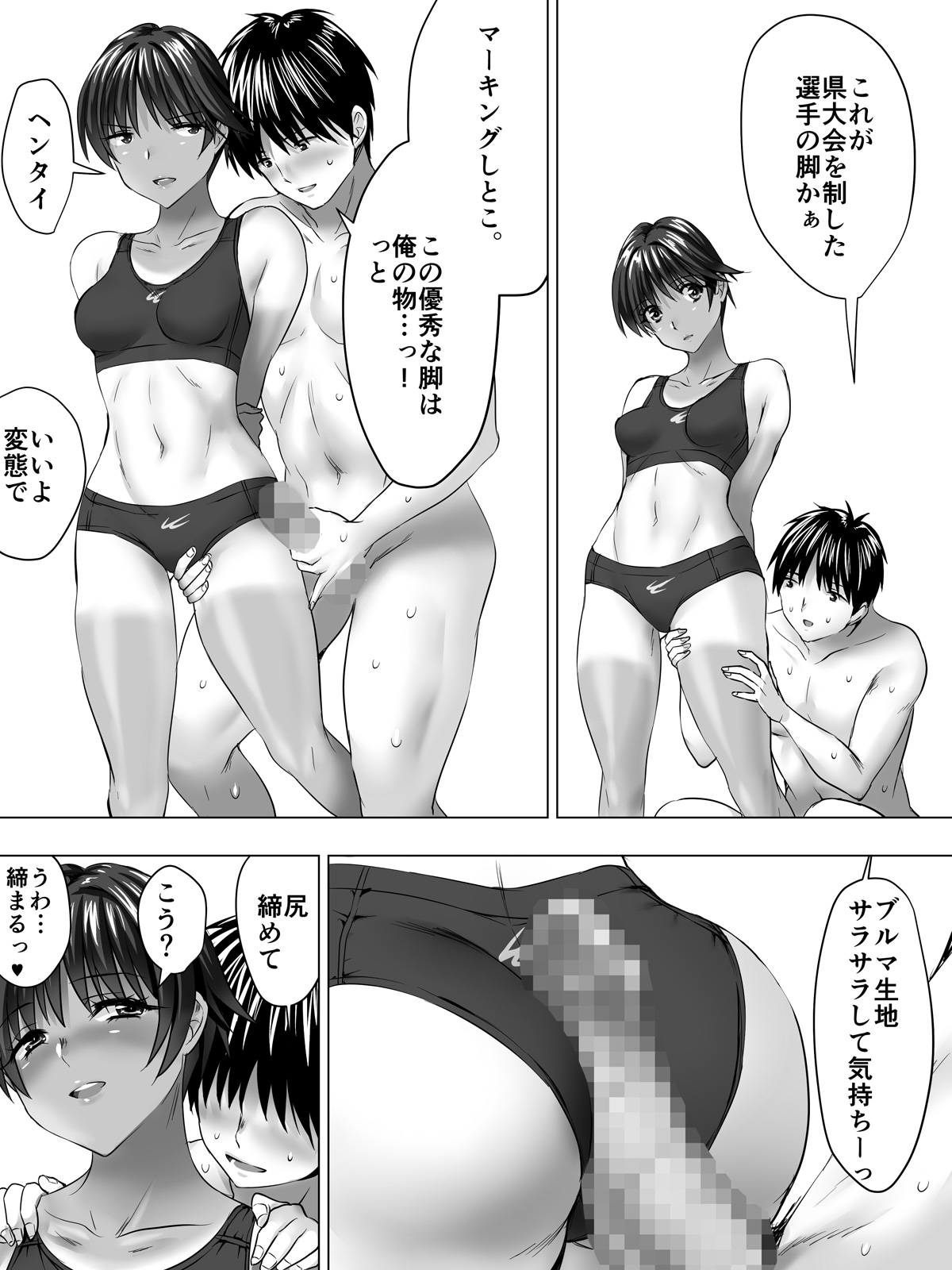 [泉泉泉 (Sen)] ボーイッシュ日焼けガール