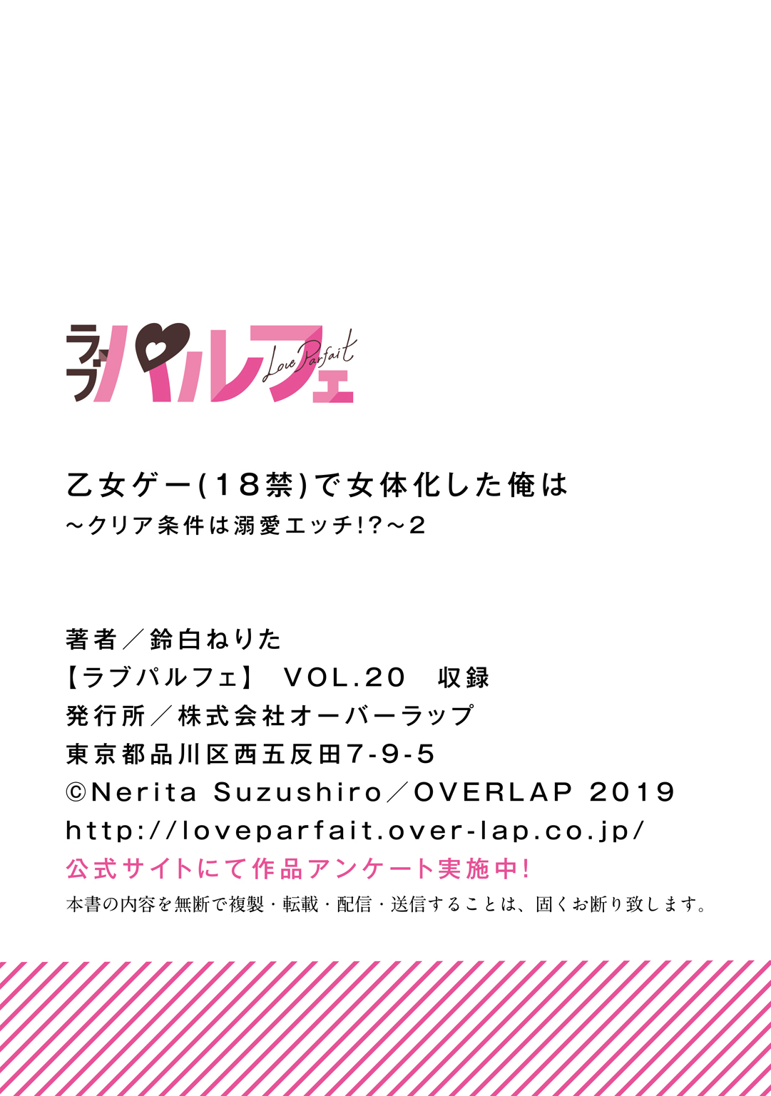 [鈴白ねりた] 乙女ゲー(18禁)で女体化した俺は～クリア条件は溺愛エッチ！？～ 1-4 [中国翻訳]