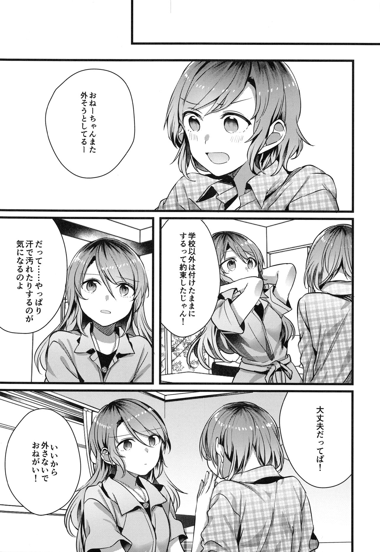 (C96) [畑を耕すだけ (dait、みかん氏)] あなたをしばる あたしのくさり (BanG Dream!)