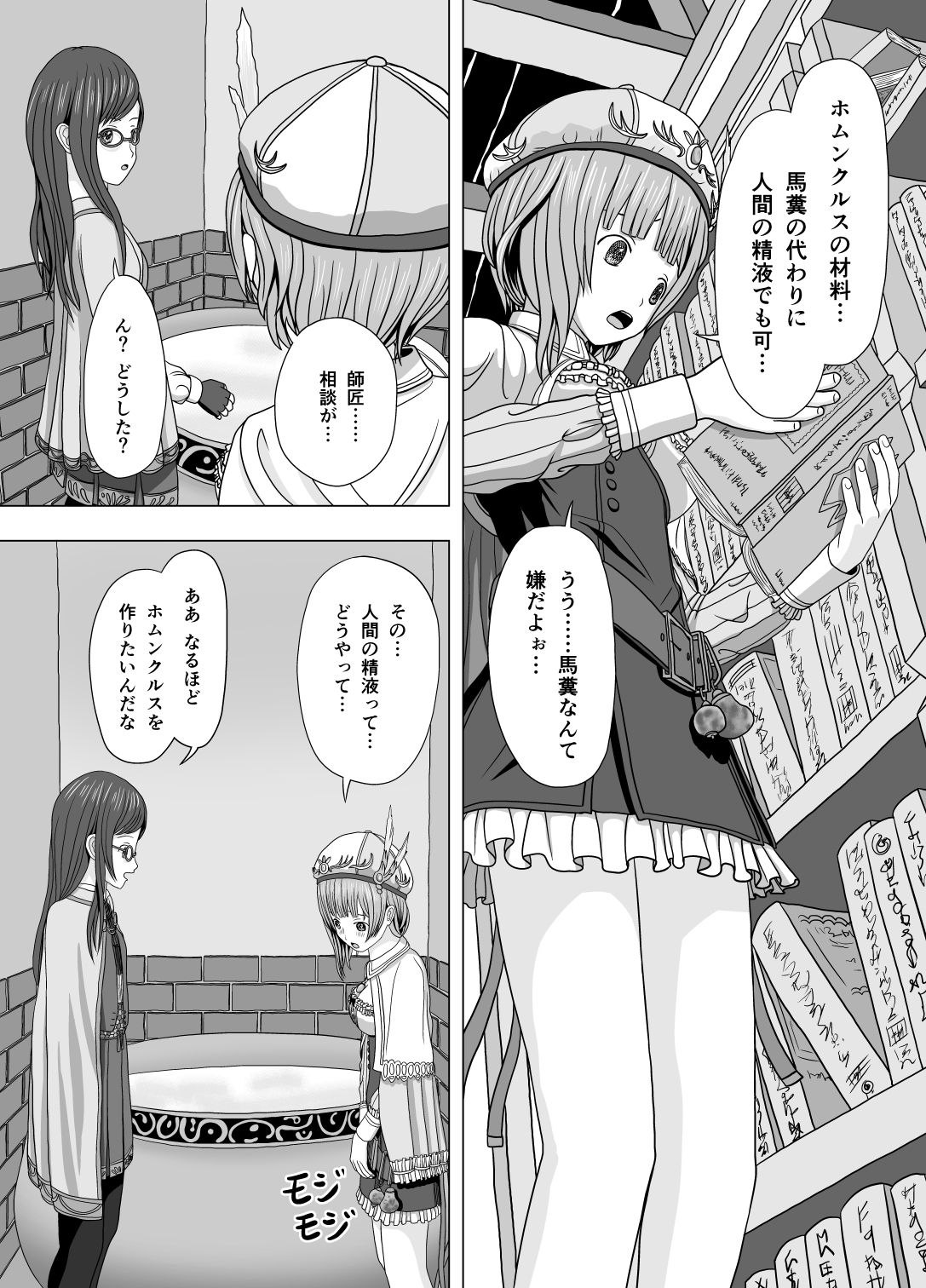 [夜ままごと] 寝取られロ〇ナ (ロロナのアトリエ ～アーランドの錬金術士～)