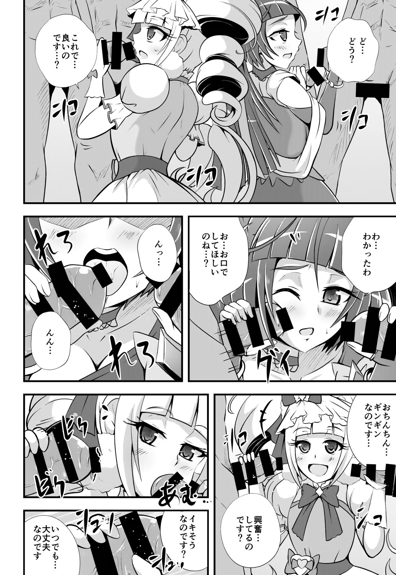 [Cla Cla Clala (アオクラ)] A M M M (魔法つかいプリキュア!) [DL版]