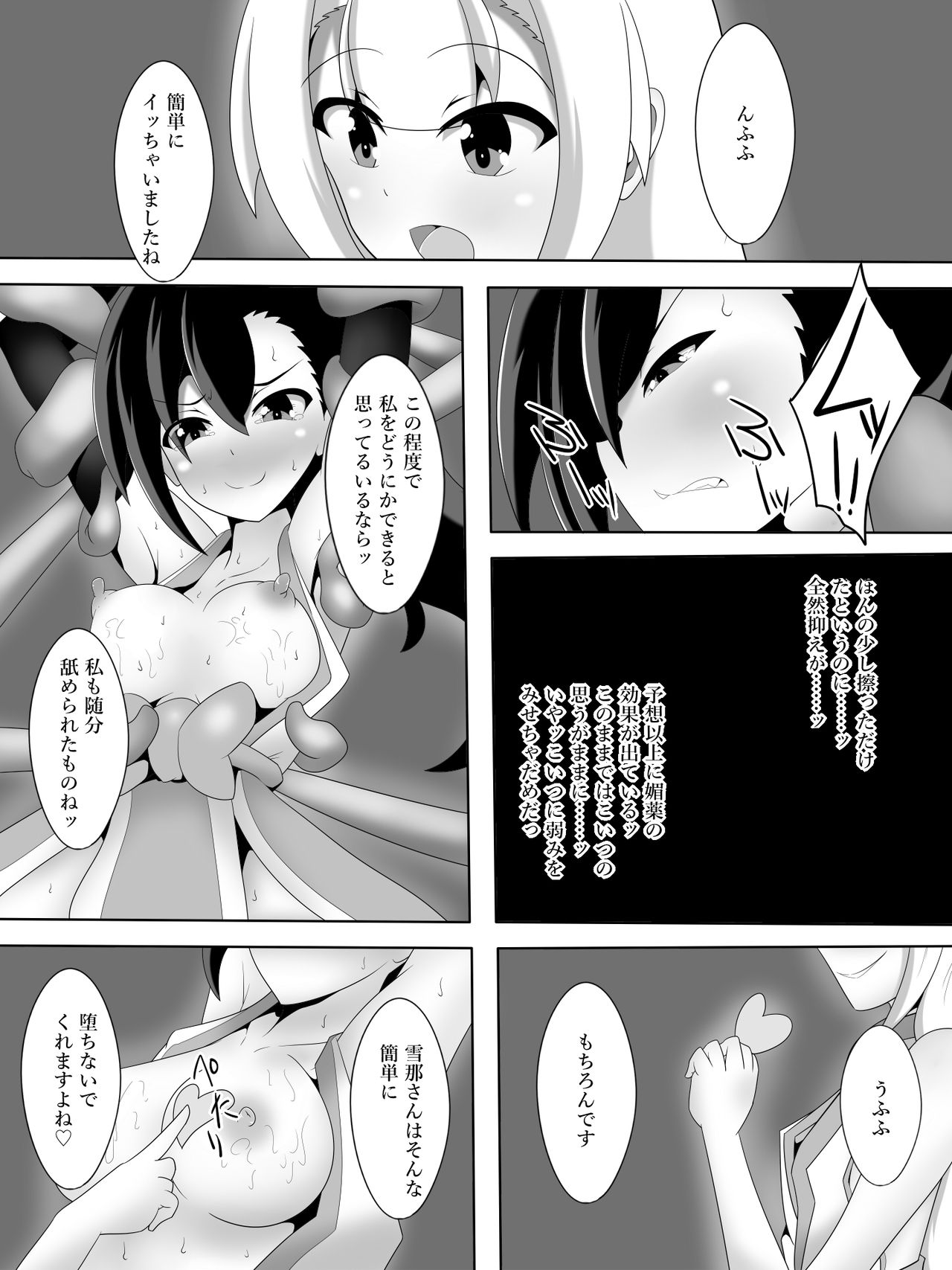 [あまね堂] 対魔巫女 鳳凰せつなの苦難