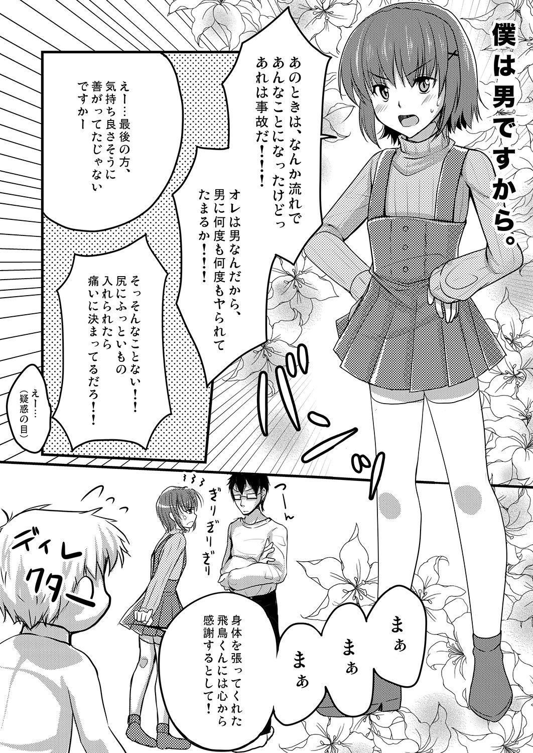 (C87) [有閑high桜 (ちえこ)] 売れないエロゲライターが女装して女の子の気持ちを勉強してみた2