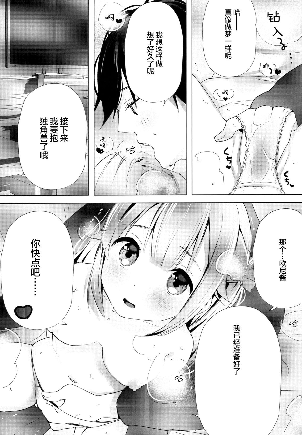 (C96) [まえばや (まえ葉)] ユニコーン、およめさんがんばるっ1 (アズールレーン) [中国翻訳]