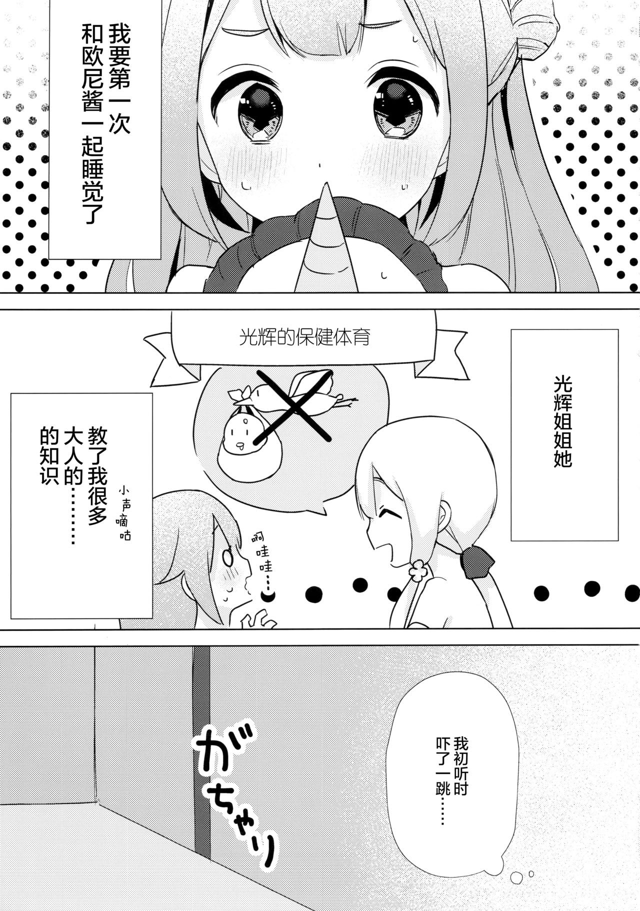 (C96) [まえばや (まえ葉)] ユニコーン、およめさんがんばるっ1 (アズールレーン) [中国翻訳]