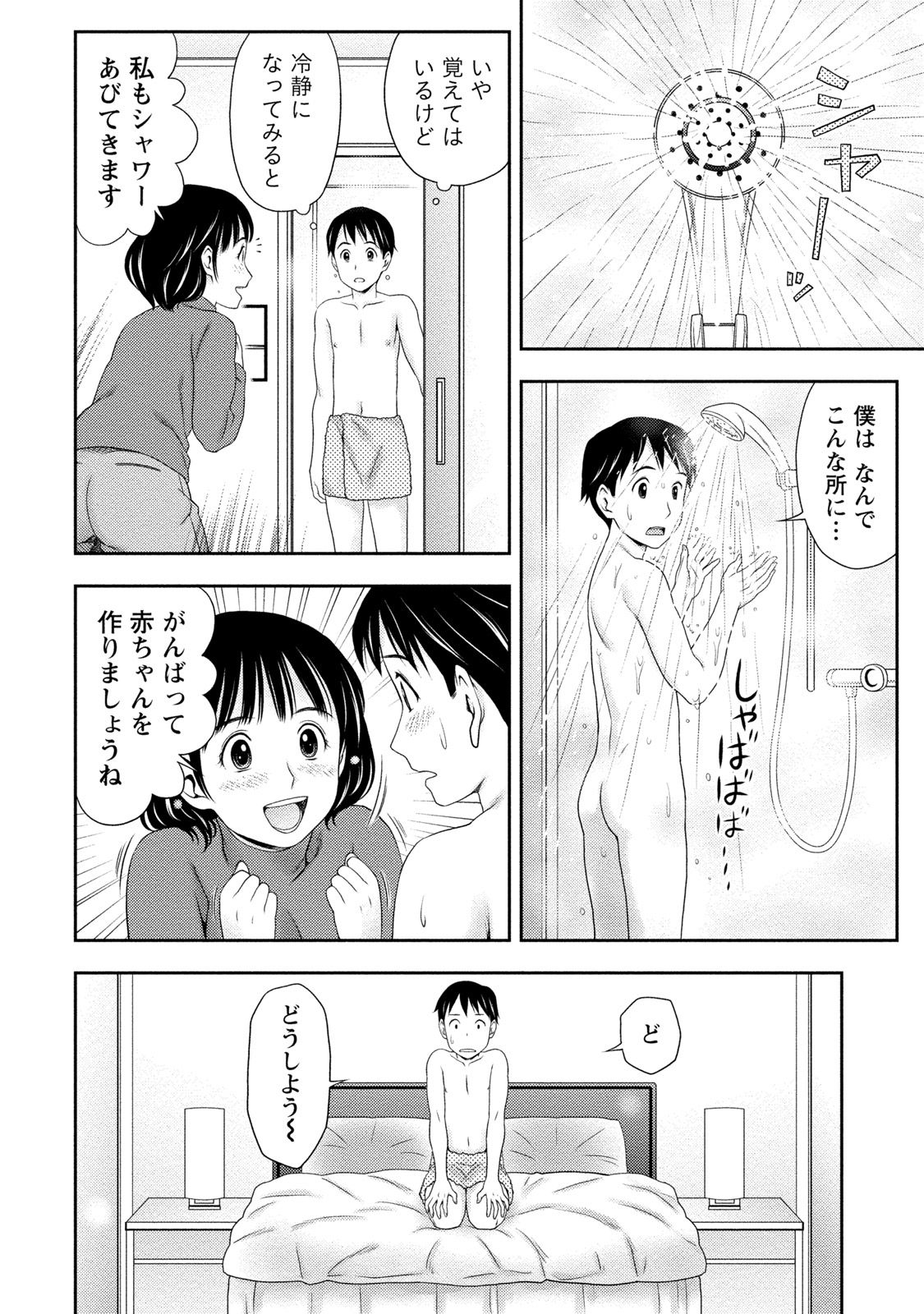 [あきなお] あなたの子種でいっぱいにして [DL版]