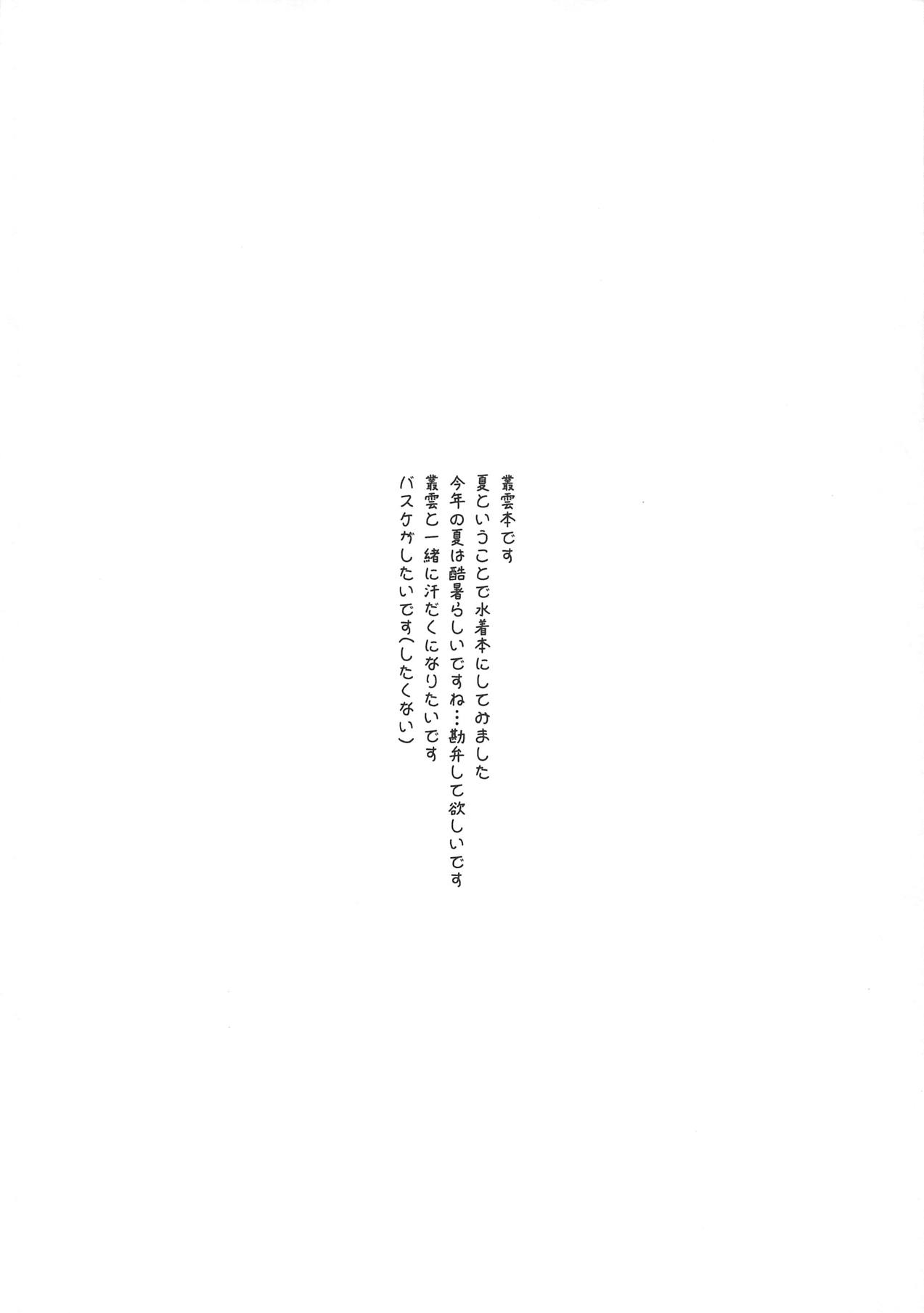 (C90) [うたひめ (和泉まさし)] 夏色 (艦隊これくしょん -艦これ-)