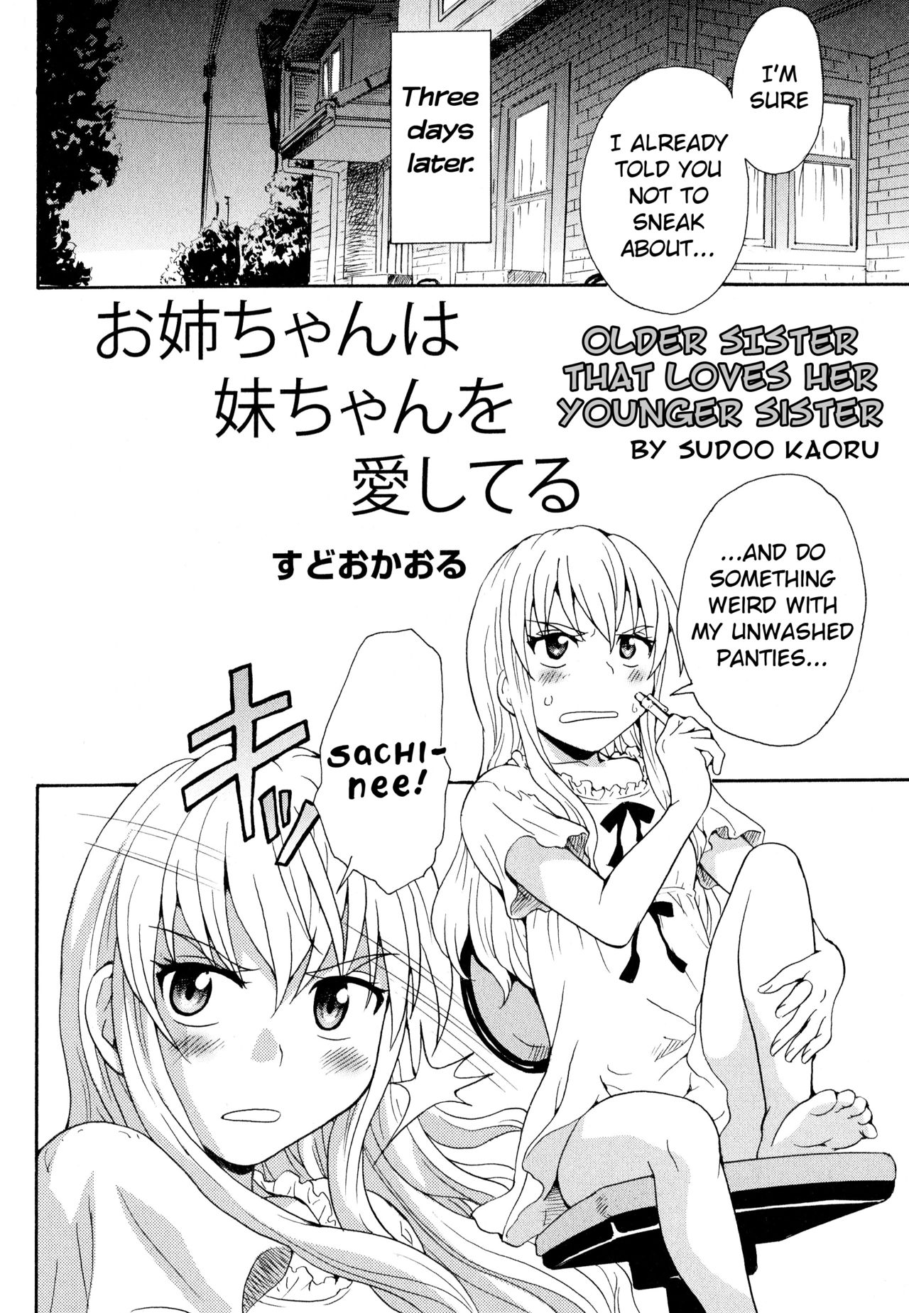 [すどおかおる] お姉ちゃんは妹ちゃんを愛してる (彩百合 vol.11) [英訳]