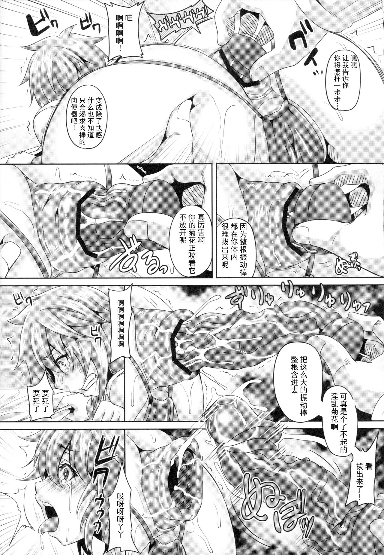 (C87) [てぃらみすたると (一弘)] 肛虐淫戯 [中国翻訳]