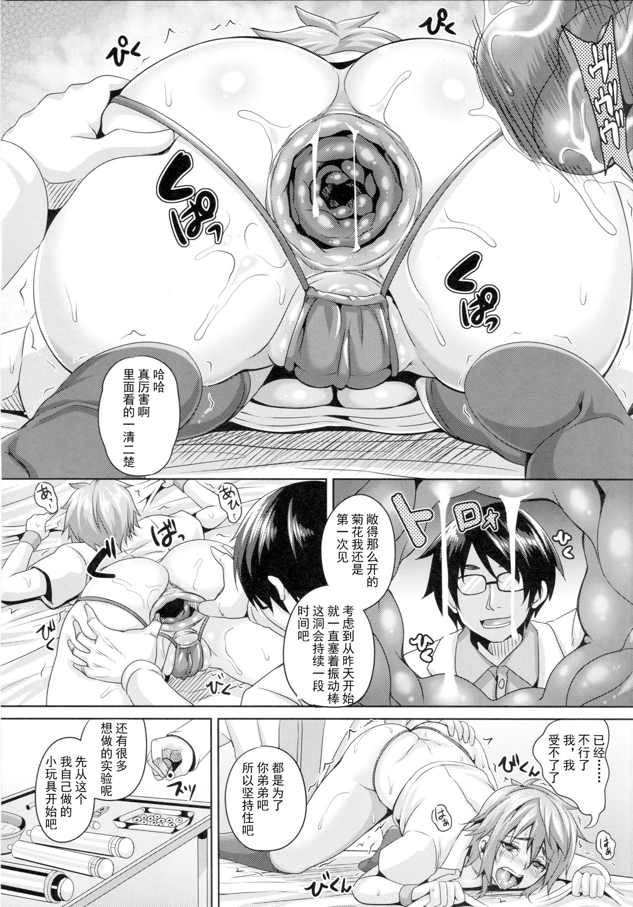 (C87) [てぃらみすたると (一弘)] 肛虐淫戯 [中国翻訳]