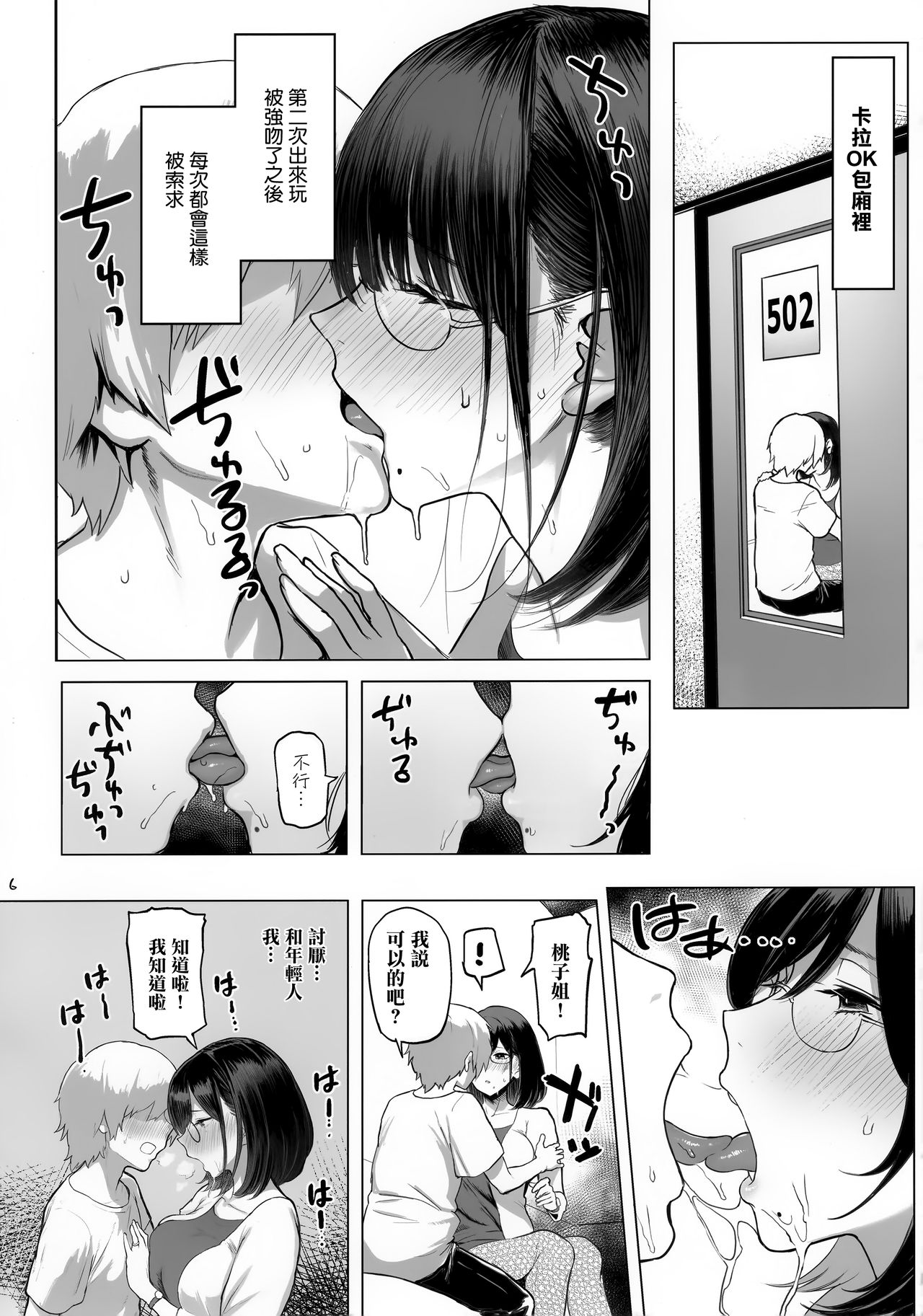 (C96) [メメ屋 (メメ50)] 人妻孕む [中国翻訳]