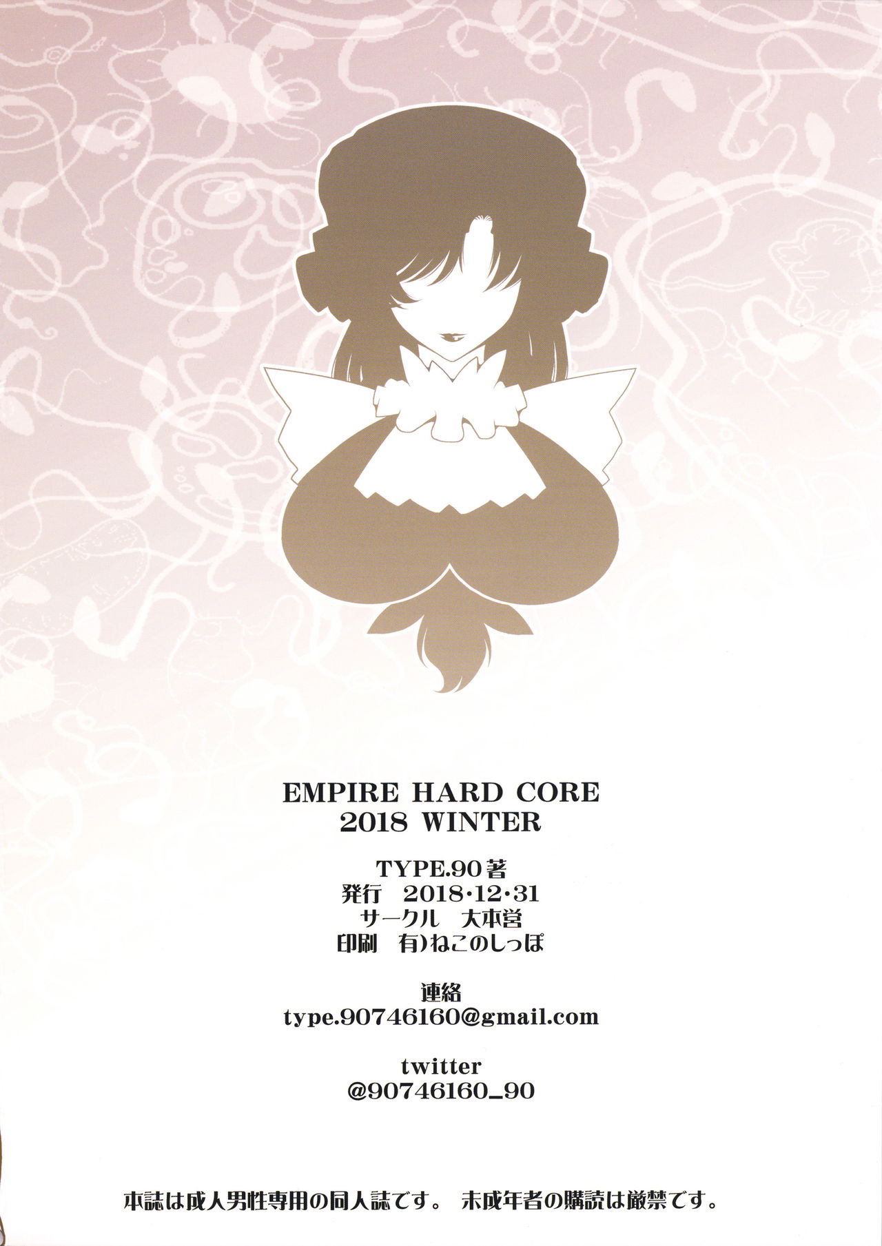 (C95) [大本営 (TYPE.90)] EMPIRE HARD CORE 2018 WINTER (はたらく細胞) [英訳]