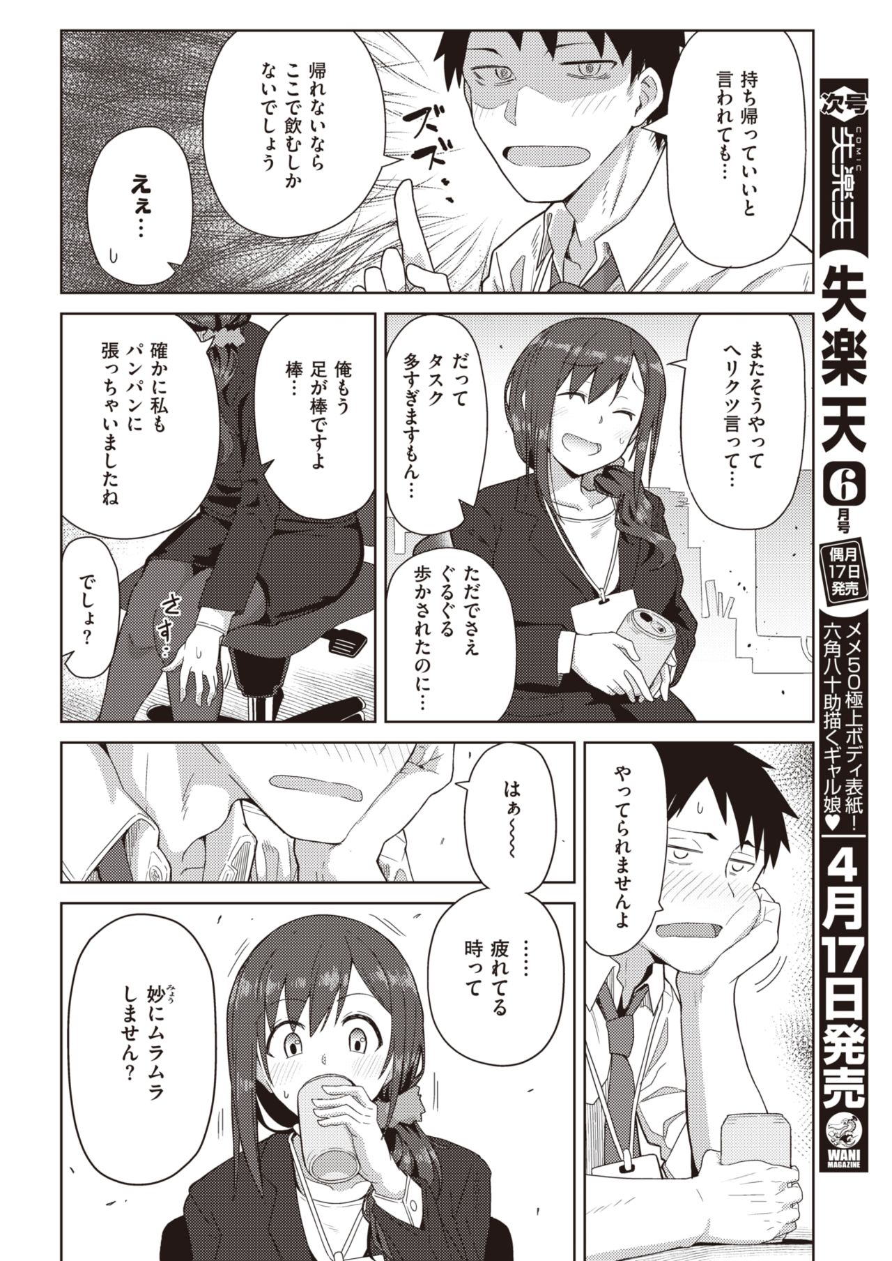 COMIC 快楽天ビースト 2020年5月号 [DL版]