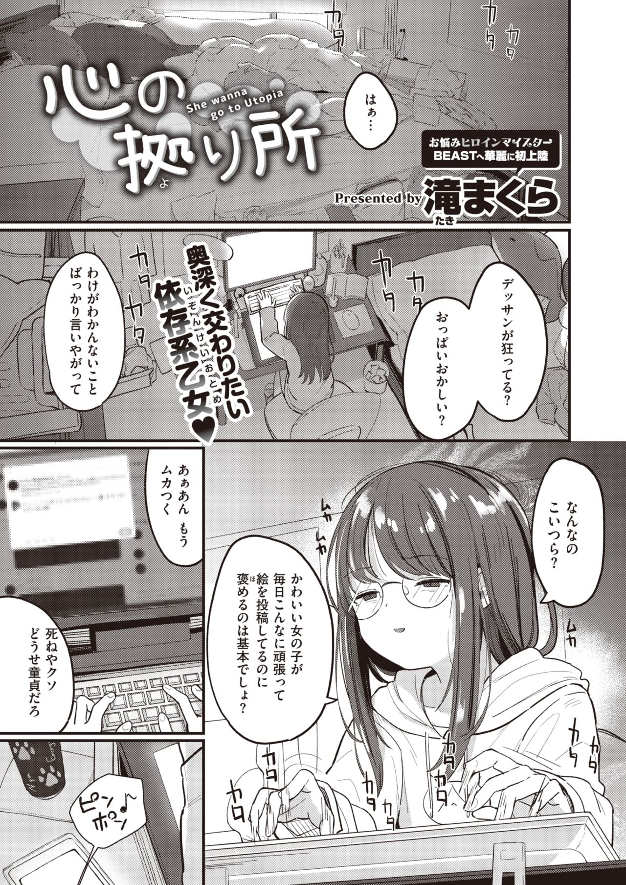 COMIC 快楽天ビースト 2020年5月号 [DL版]