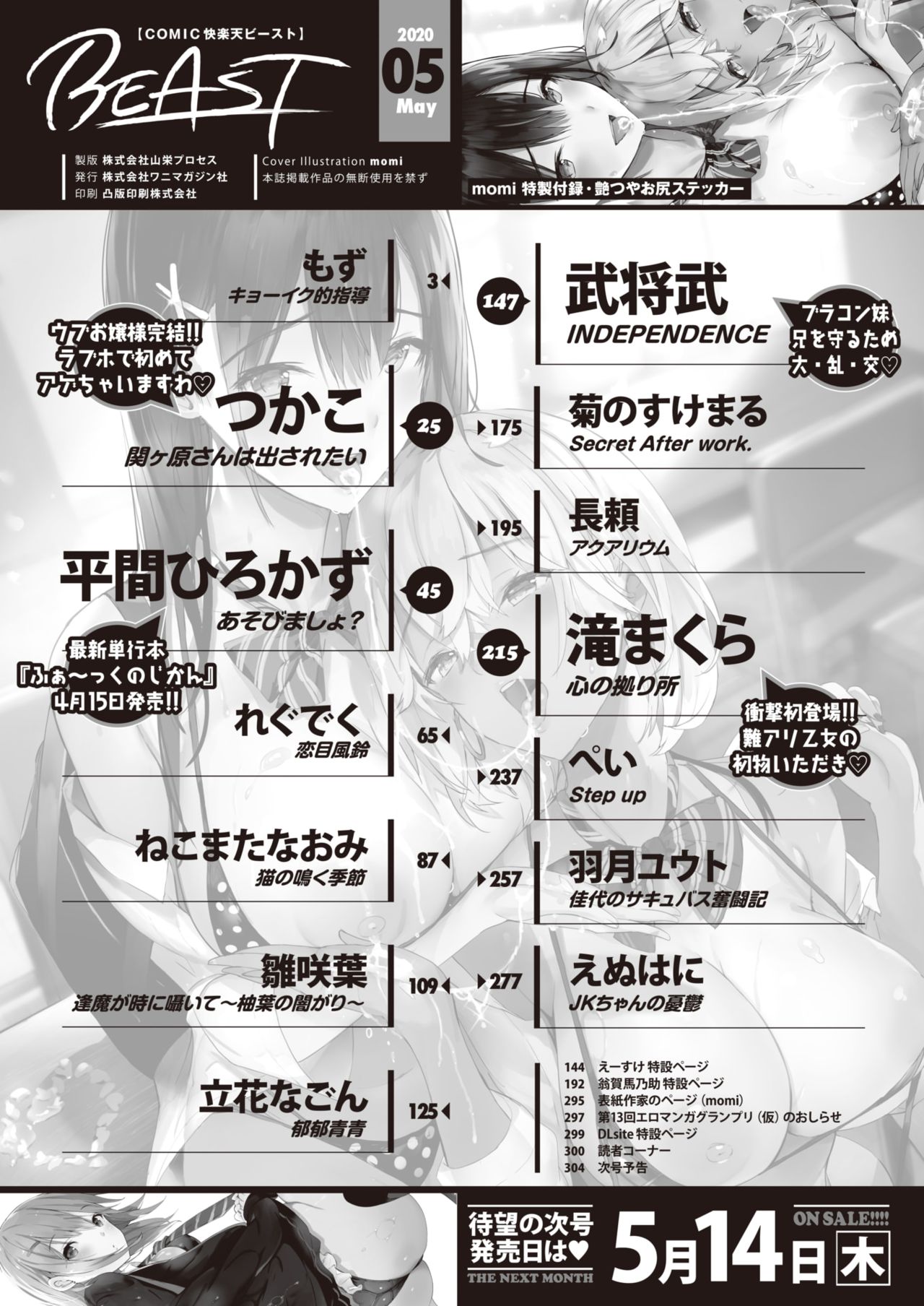 COMIC 快楽天ビースト 2020年5月号 [DL版]