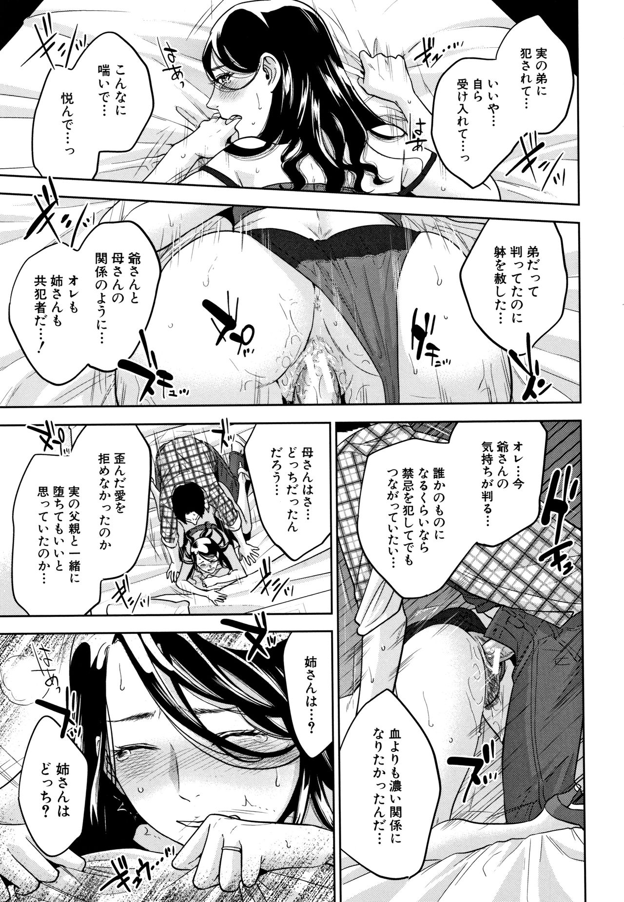 [東西] 姉と僕の淫らな秘密