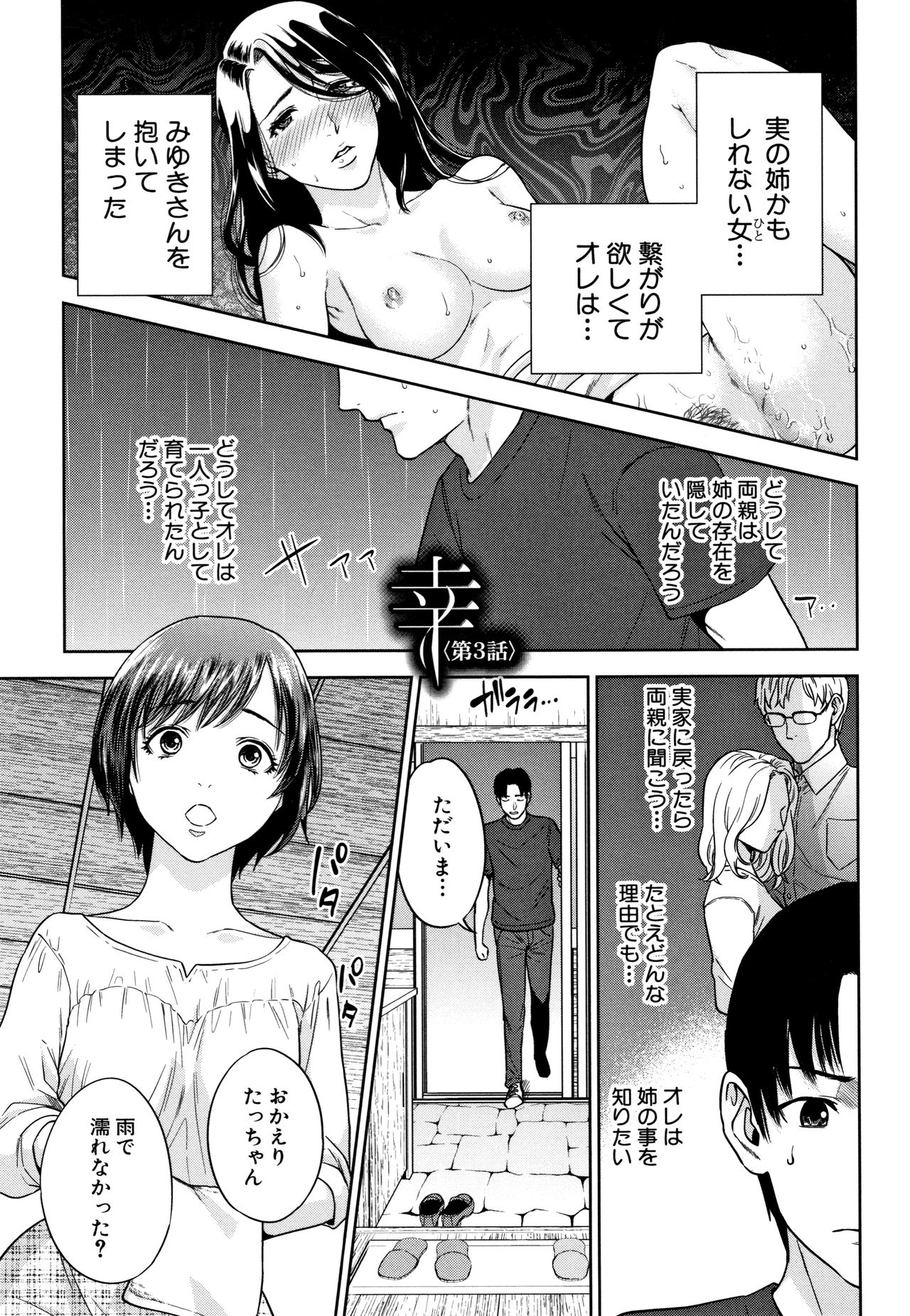 [東西] 姉と僕の淫らな秘密