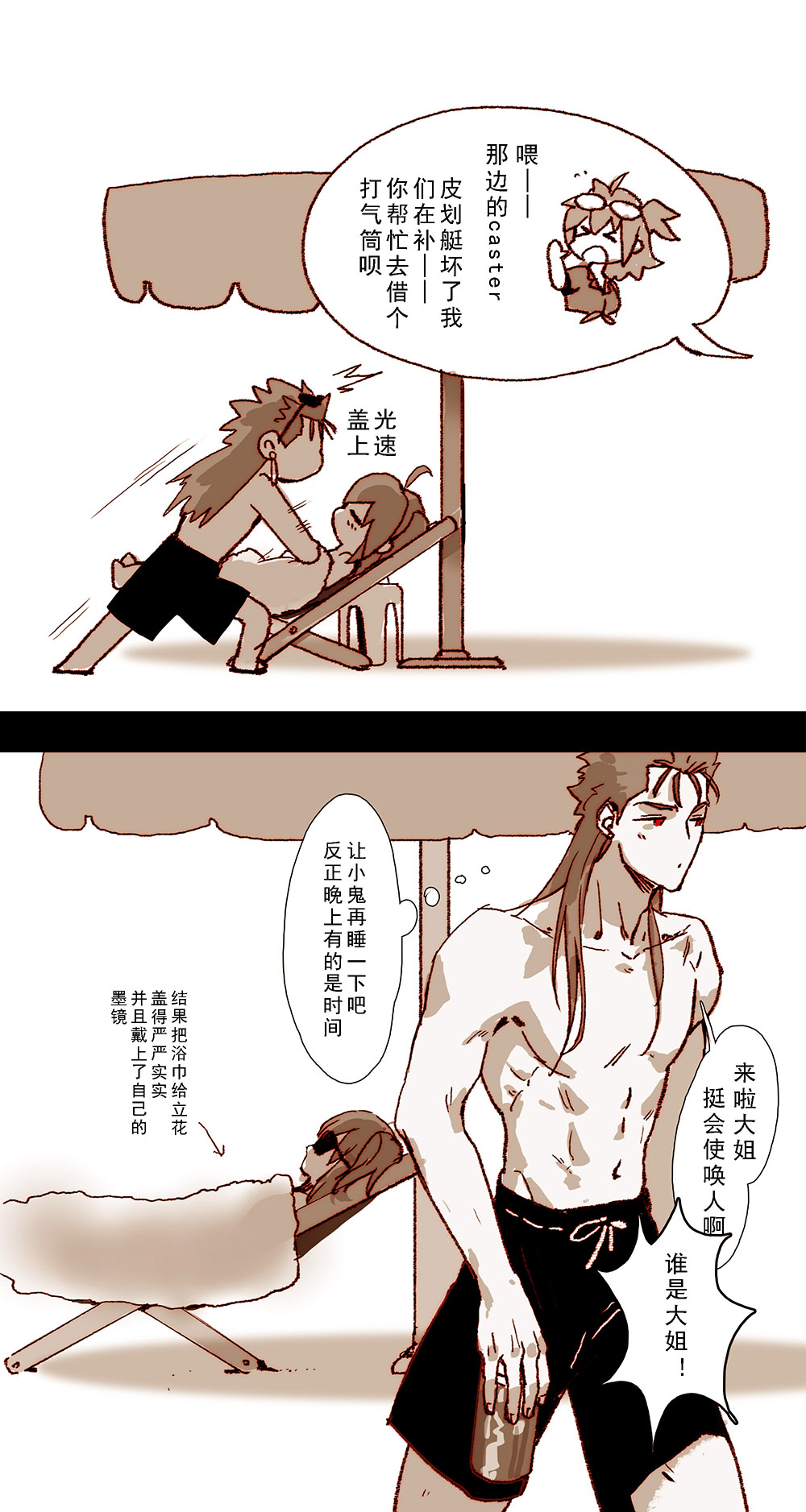 [Driver_Panda] ☆Summer holiday♥ (Fate/Grand Order) [中国語]