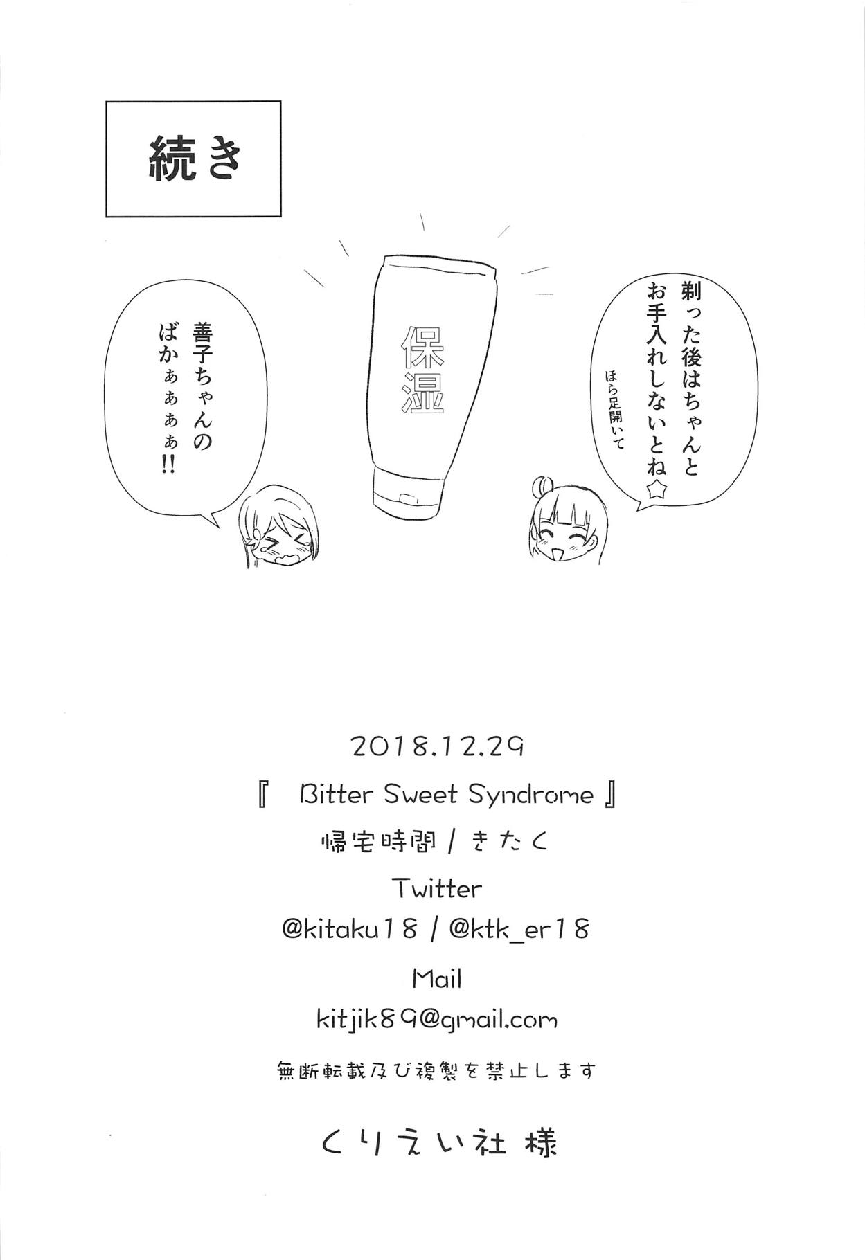 (C95) [帰宅時間 (きたく)] Bitter Sweet Syndrome (ラブライブ! サンシャイン!!)