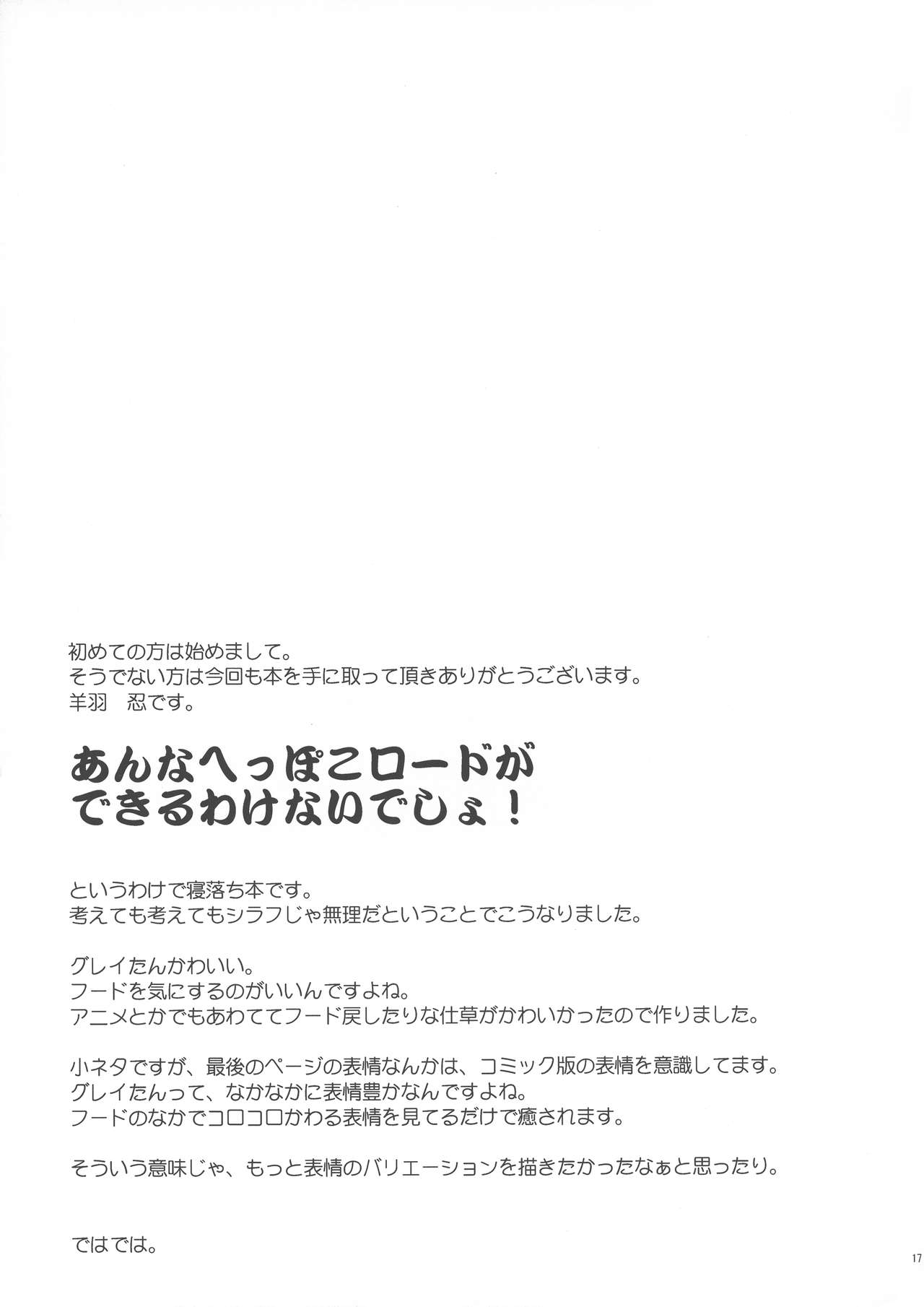 (C96) [Part K (羊羽忍)] グレイたんだって恥ずかしい (ロード・エルメロイⅡ世の事件簿)