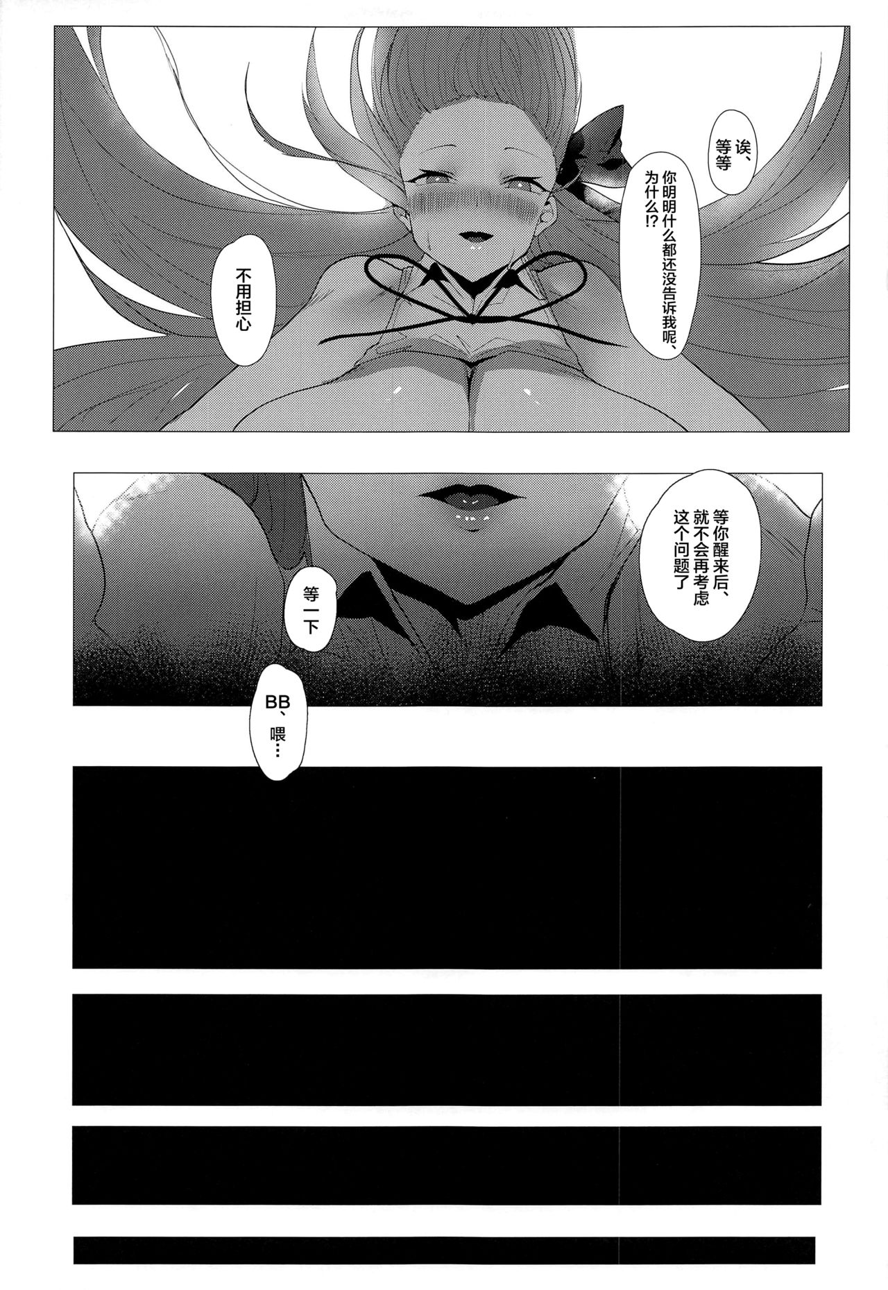 (C97) [月宮 (月宮つとめ)] NOW HACKING ようこそBBチャンネル (Fate/Grand Order) [中国翻訳]