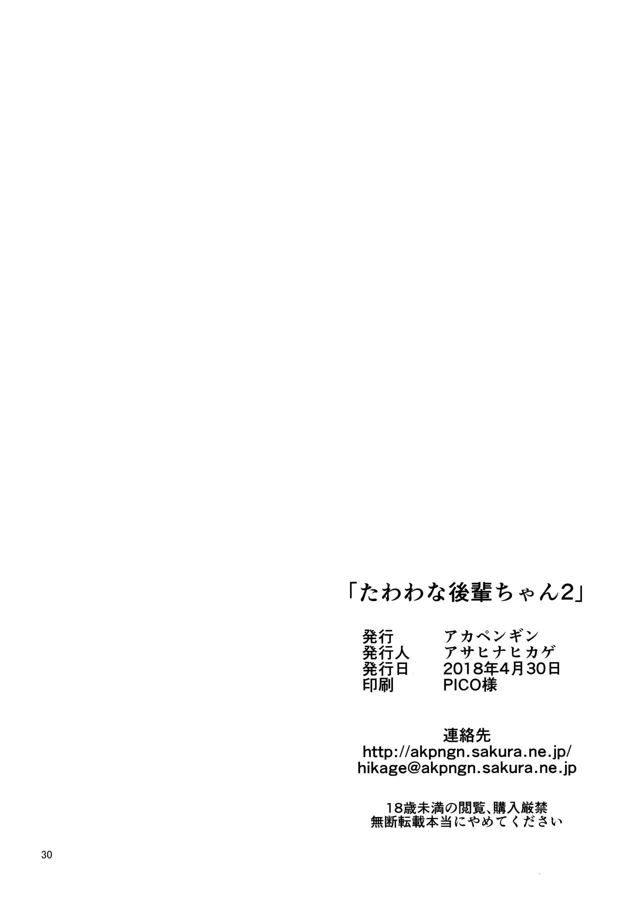 (COMIC1☆13) [アカペンギン (アサヒナヒカゲ)] たわわな後輩ちゃん2 (月曜日のたわわ) [英訳]