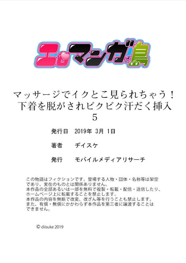 [ヂイスケ] マッサージでイクとこ見られちゃう! 下着を脱がされビクビク汗だく挿入 1-6