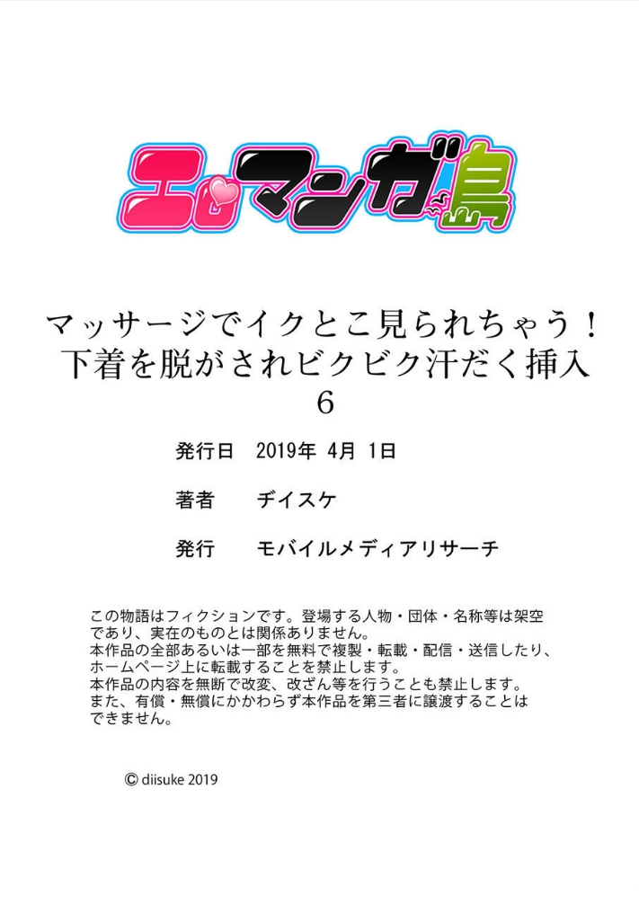 [ヂイスケ] マッサージでイクとこ見られちゃう! 下着を脱がされビクビク汗だく挿入 1-6